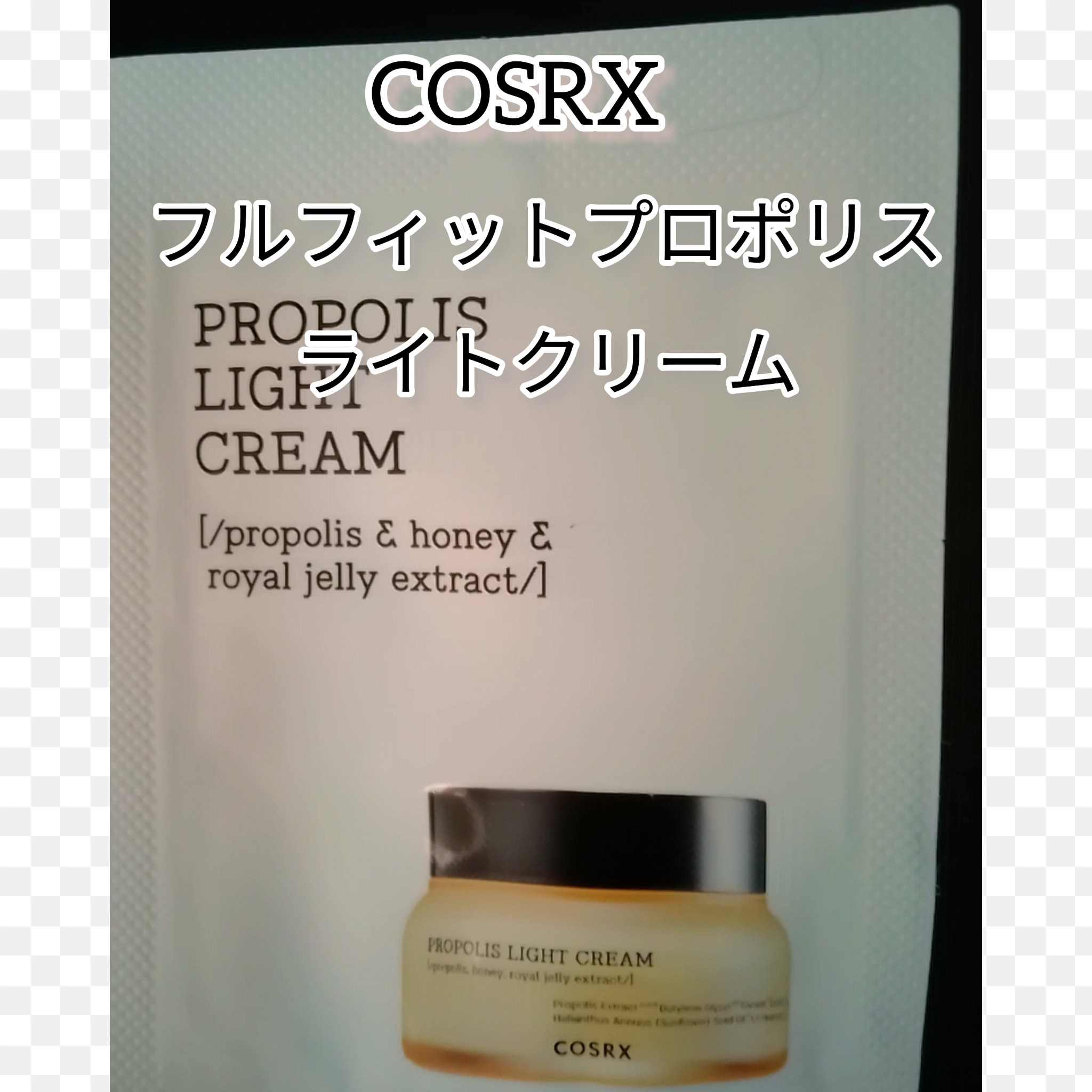 COSRX プロポリス ライトクリーム 8割残 - スキンケア/基礎化粧品