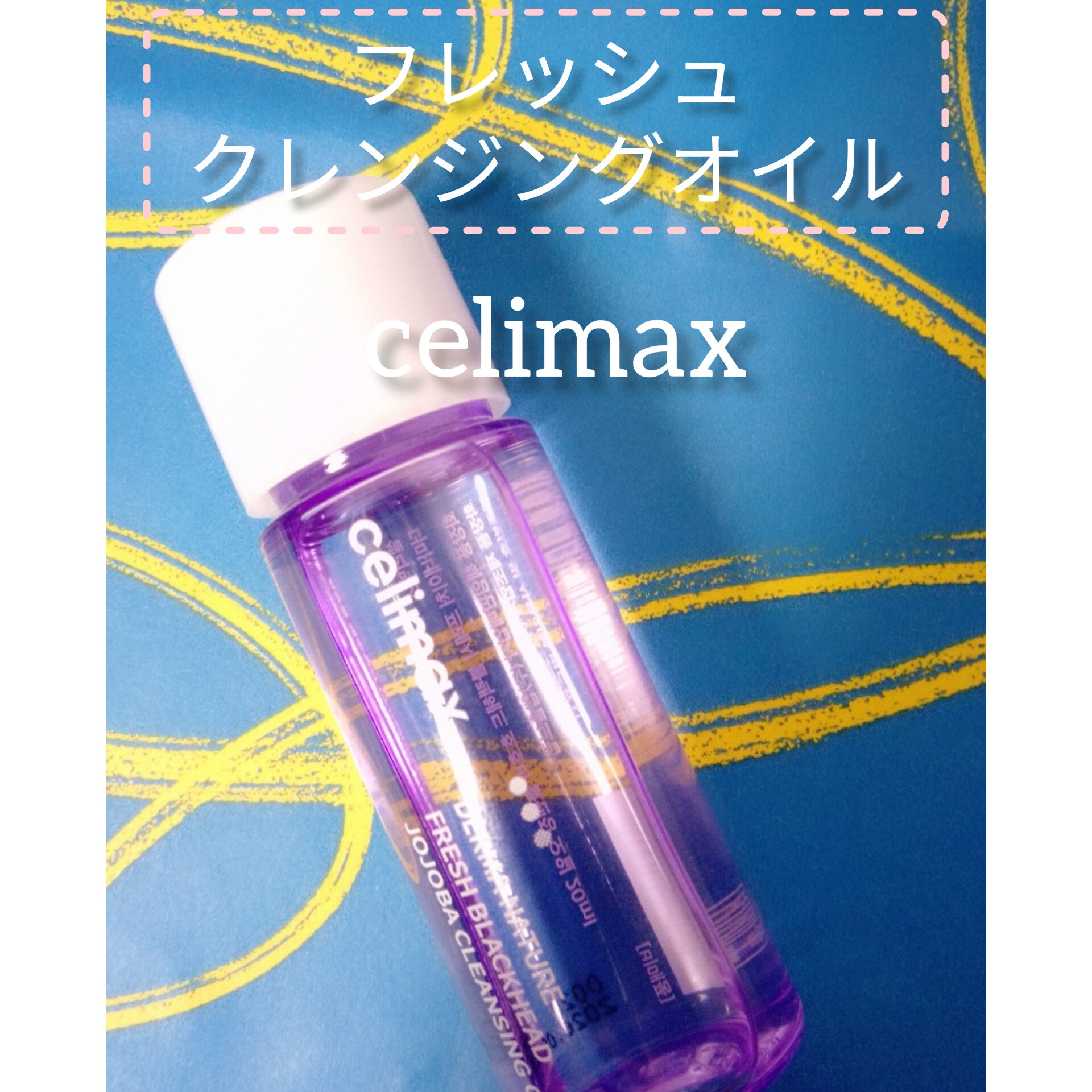 celimax / ダーマネイチャーフレッシュクホホバクレンジングオイルの