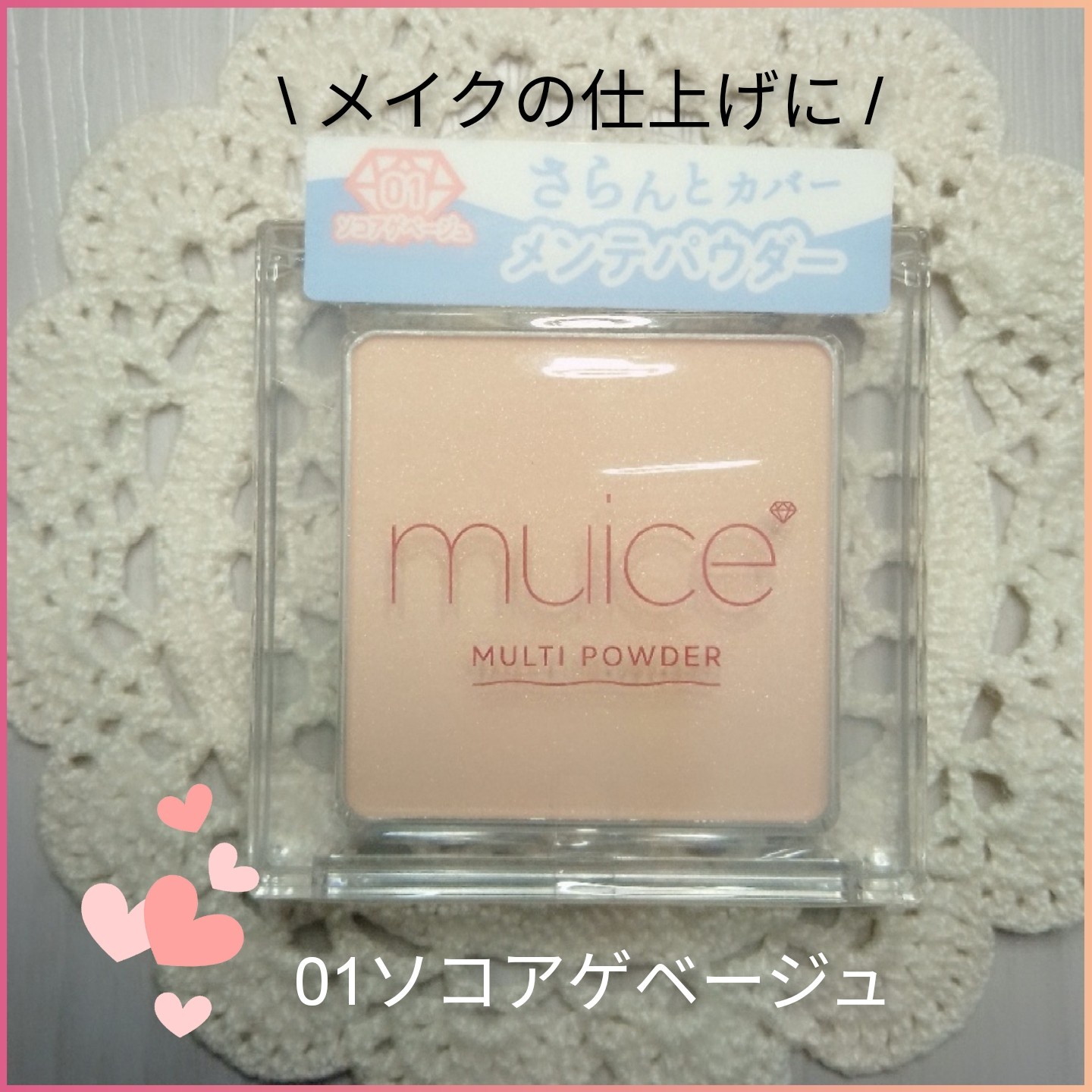 muice / スポットメンテパウダーの公式商品情報｜美容・化粧品情報は