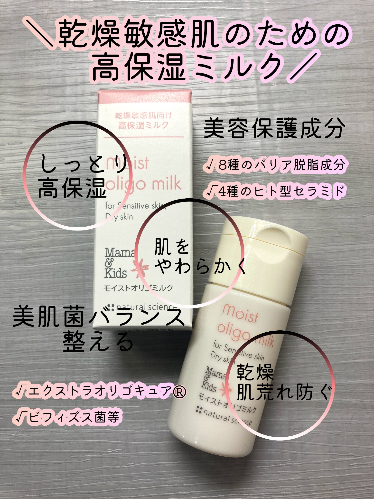 ママ＆キッズ / ママ＆キッズ オリゴミルクの公式商品情報｜美容