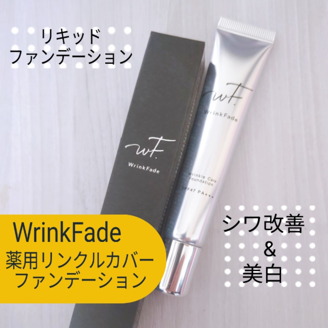 WrinkFade 薬用リンクルカバーファンデーション2本 大塚寧