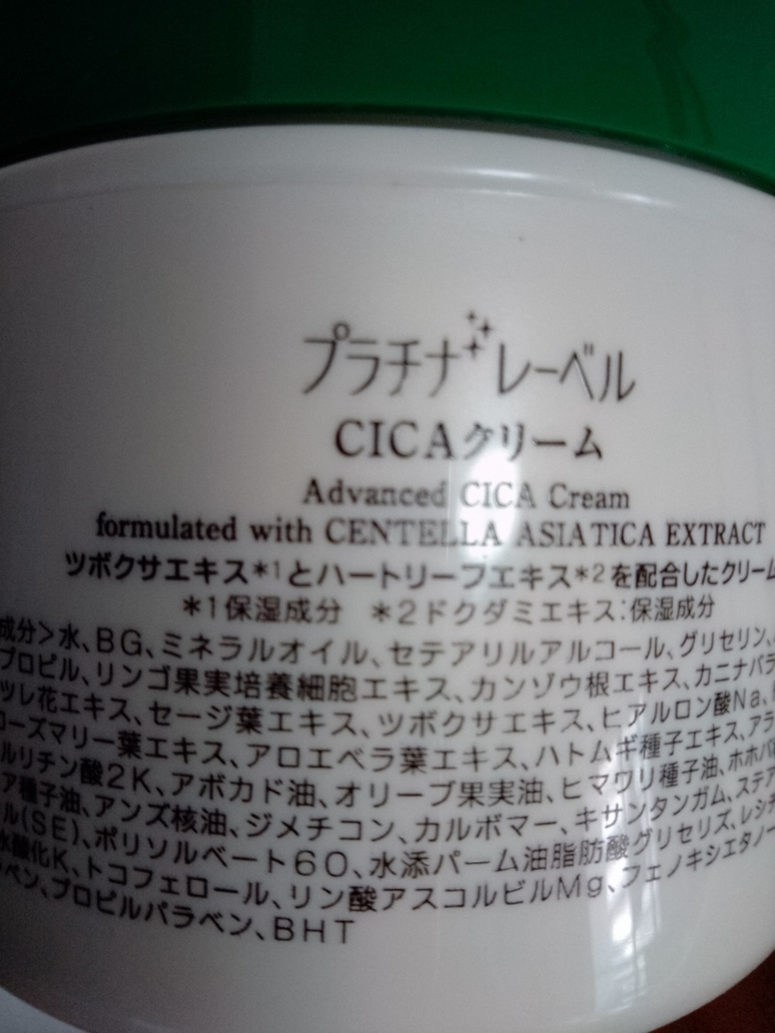 プラチナレーベル CICAクリーム 175g - スキンケア/基礎化粧品