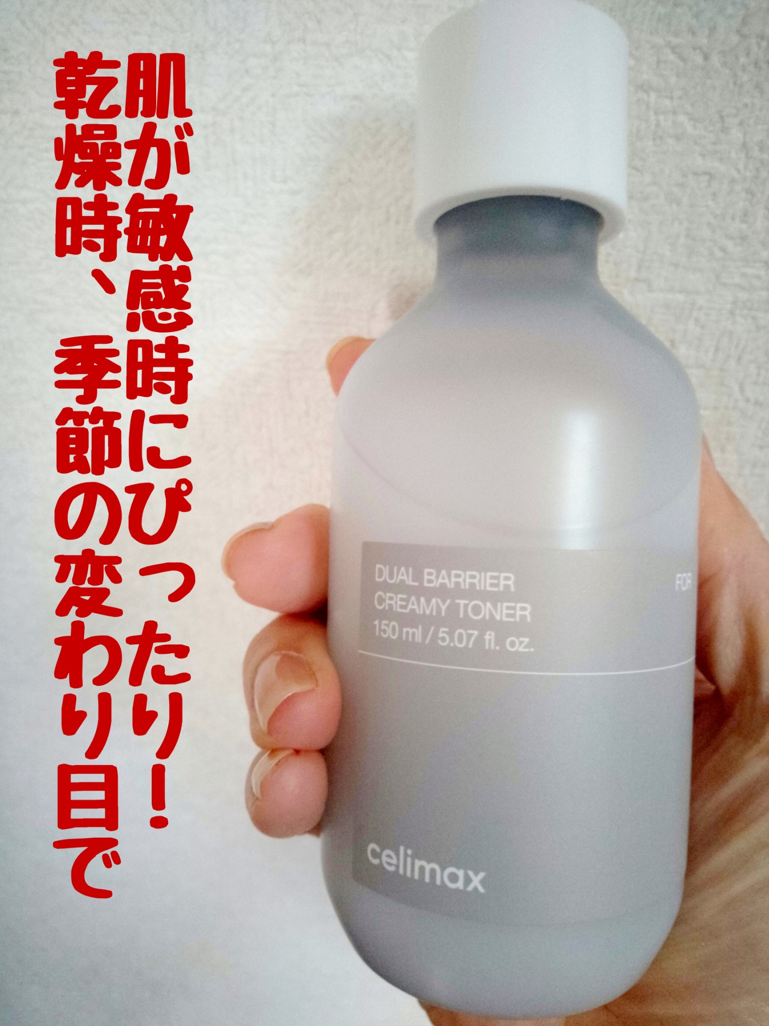 celimax / デュアルバリア クリーミートナーの商品情報｜美容・化粧品