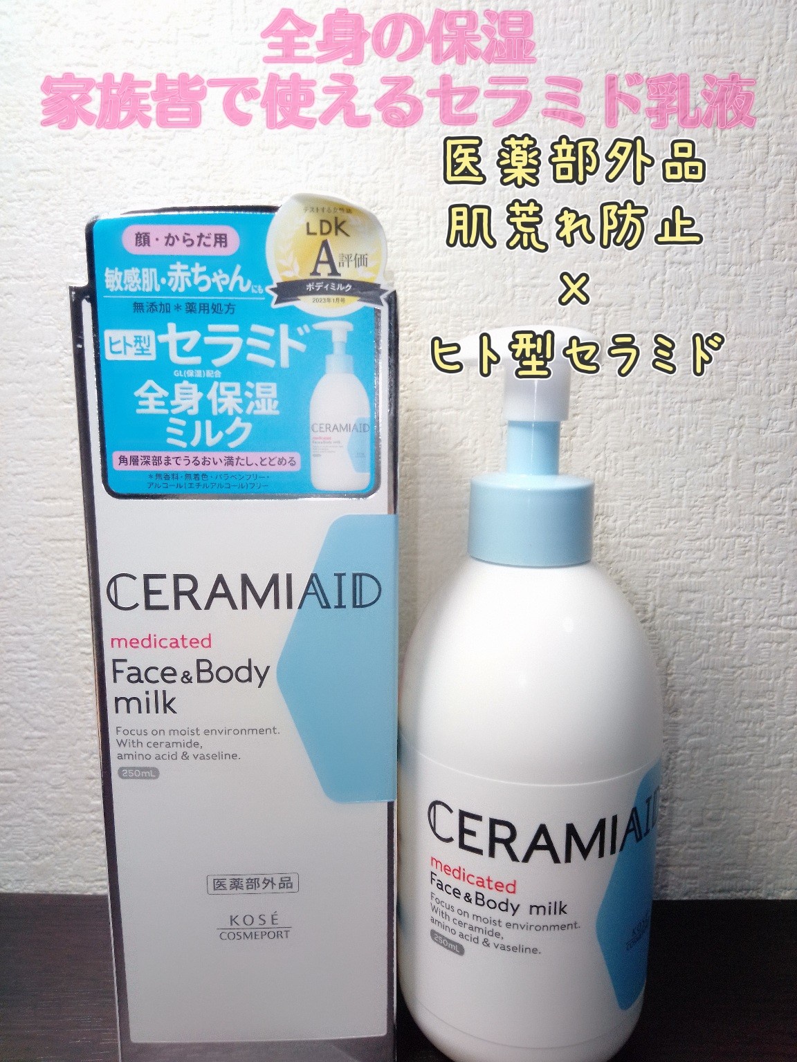 セラミエイド / セラミエイド 薬用スキンミルクの公式商品情報｜美容