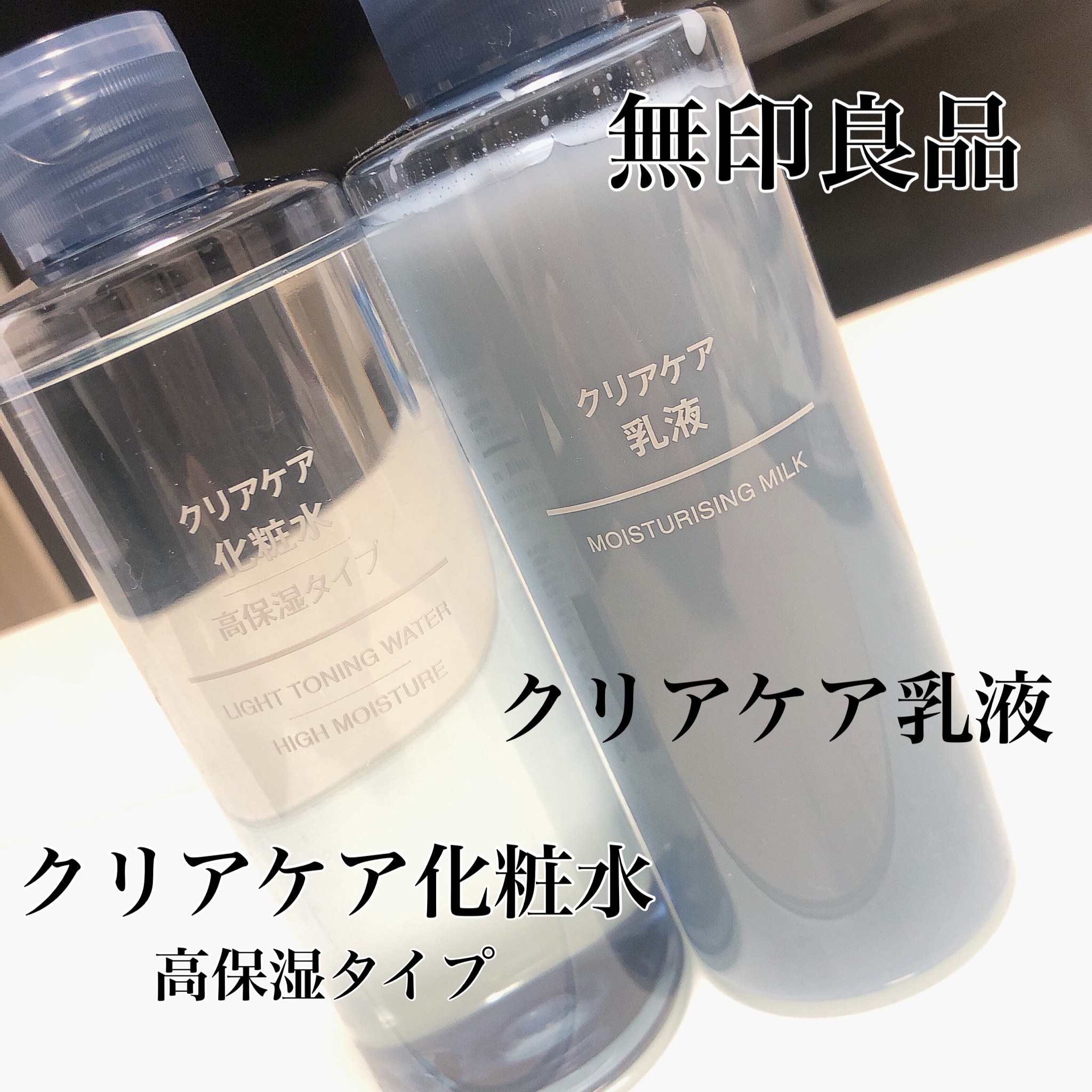 無印 クリアケア乳液 MOISTURISING MILK 2本セット - 乳液・ミルク