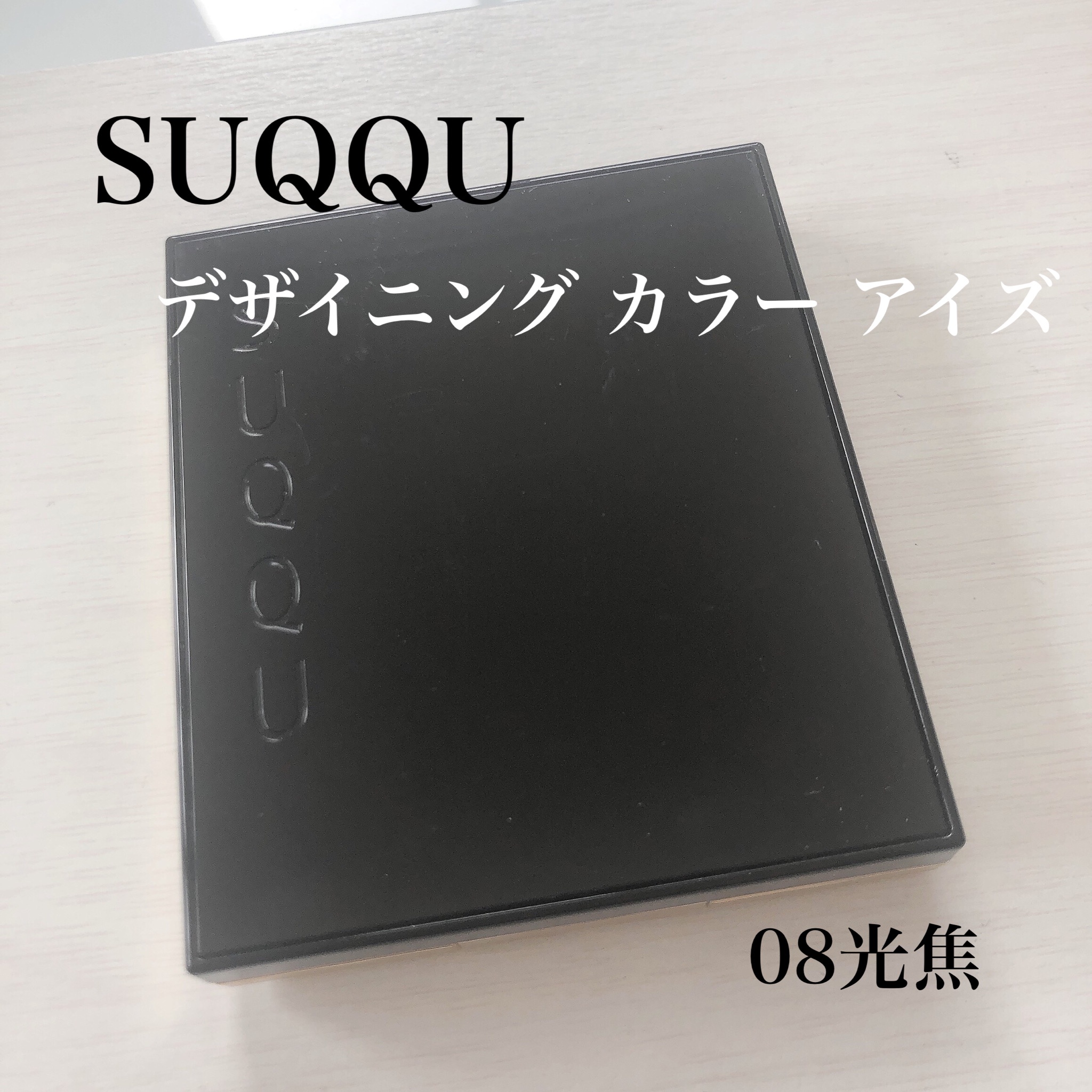 SUQQU(スック) / デザイニング カラー アイズの公式商品情報｜美容