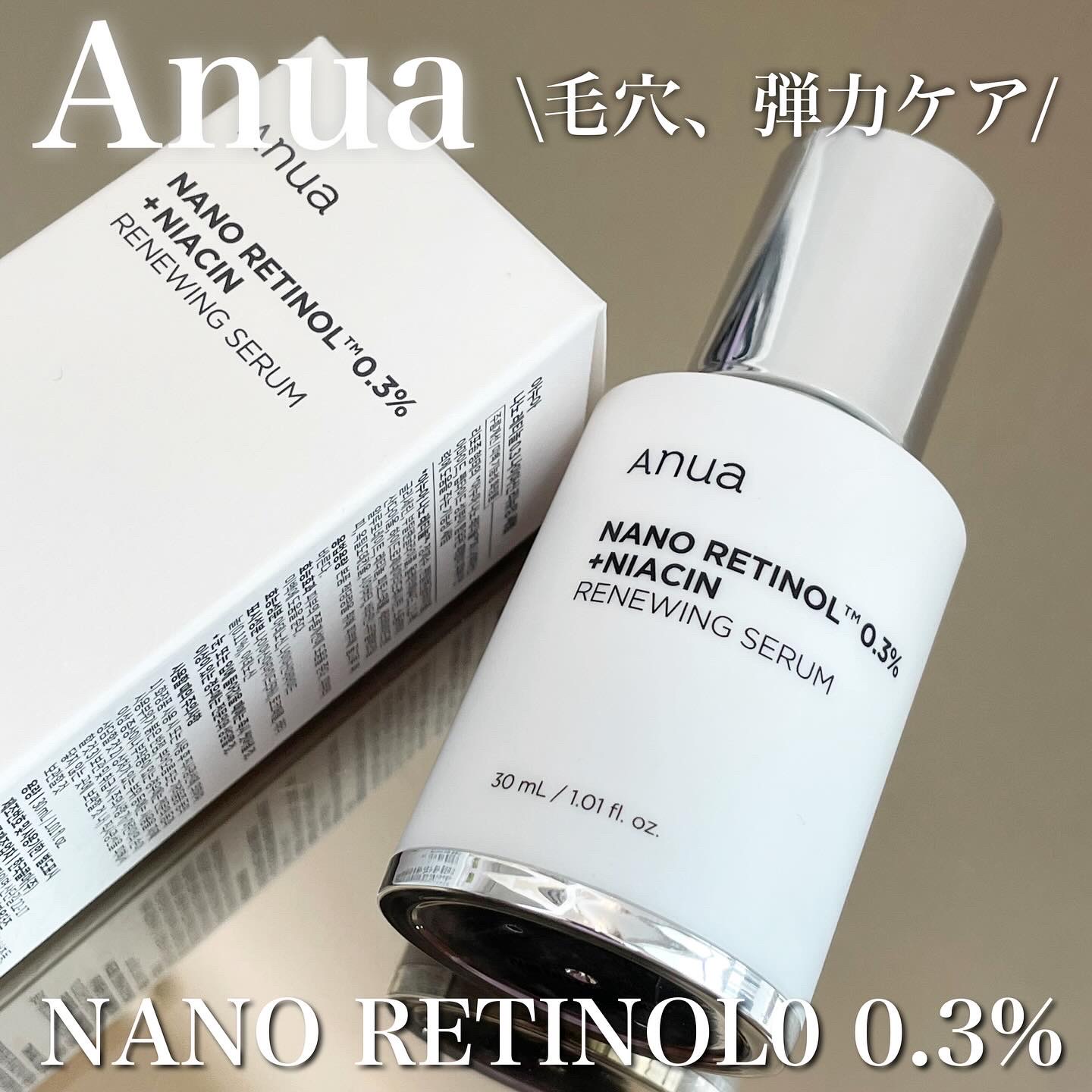 Anua / ナノレチノール0.3 ナイアシンリニューイングセラムの商品情報