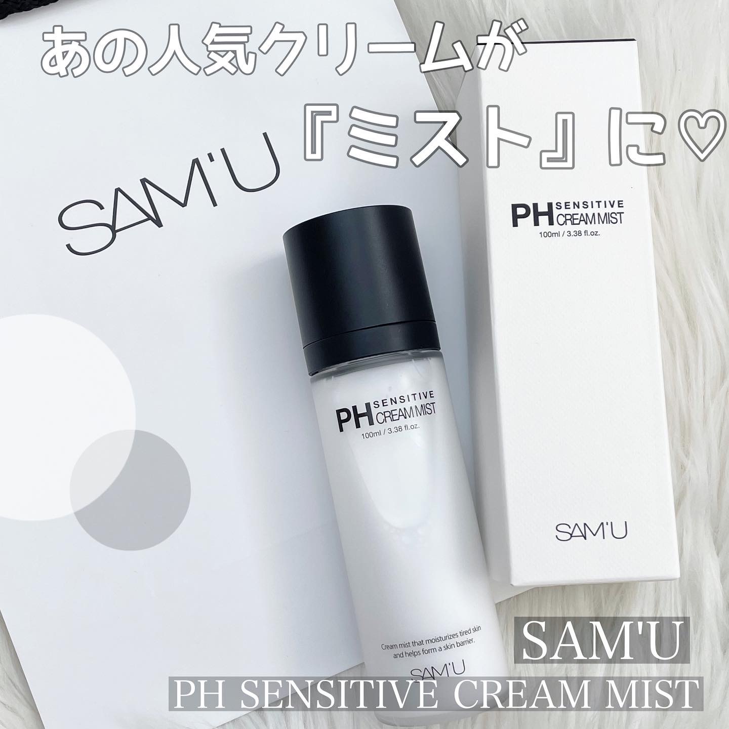 SAM'U / PH Sensitive Tonerの公式商品情報｜美容・化粧品情報はアット ...