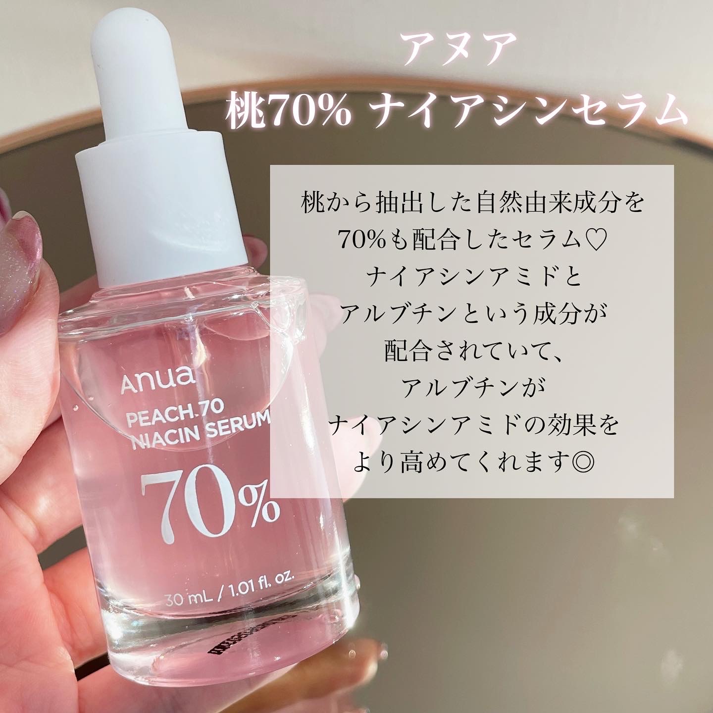 Anua 桃70%ナイアシンセラム 30ml - 基礎化粧品