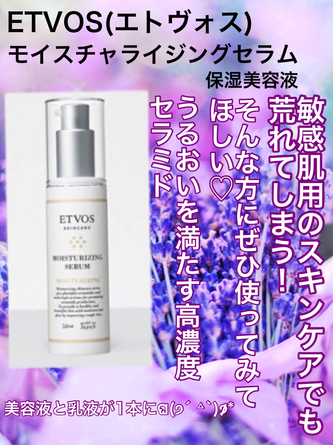 ETVOS エトヴォス モイスチャライジングセラム 50ml 保湿美容液 乳液