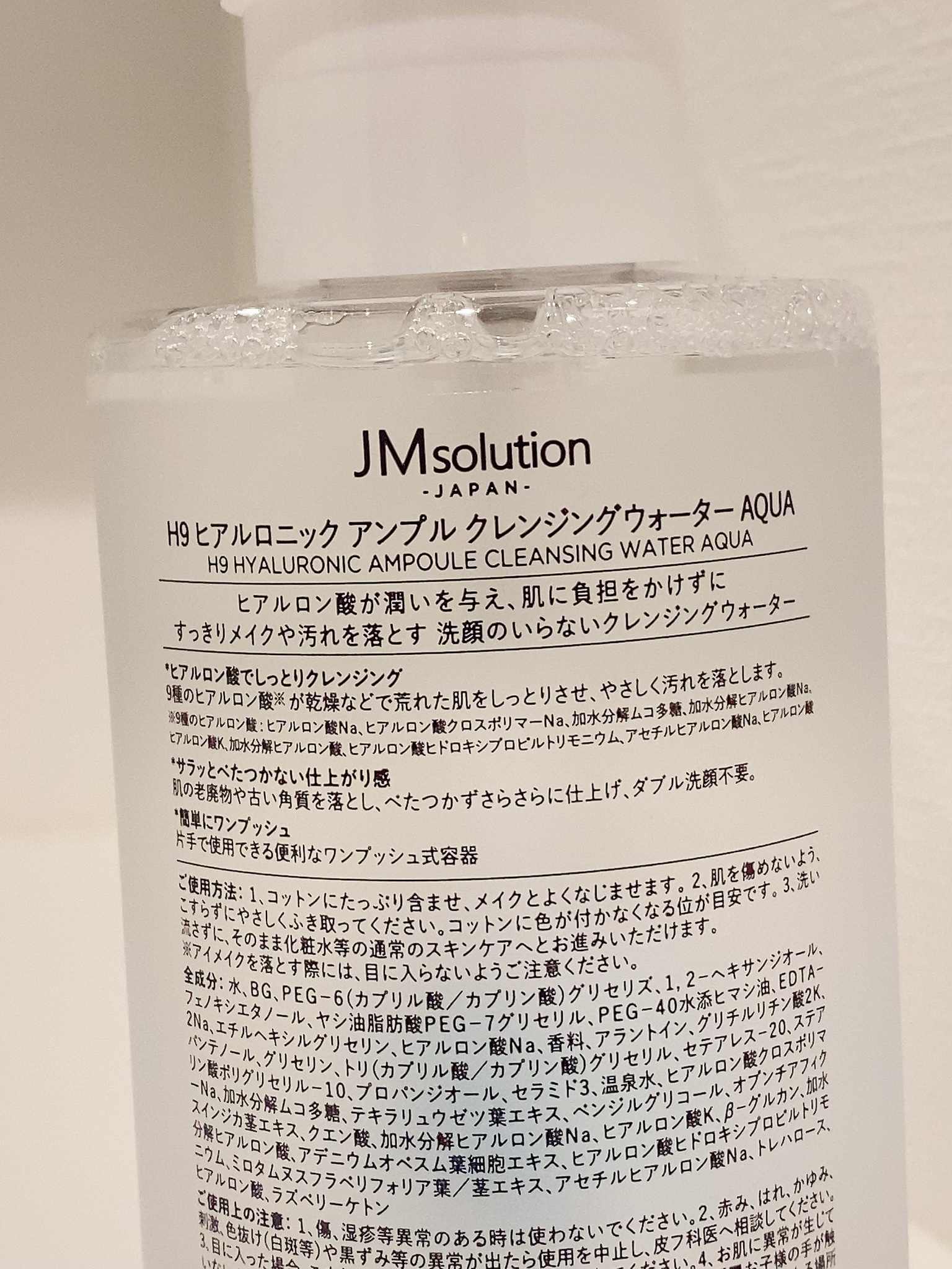 Jmsolution Japan ヒアルロニック アンプル クレンジングウォーターの口コミ写真 By スピリチュアルカウンセラーあいさん 2枚目 美容 化粧品情報はアットコスメ