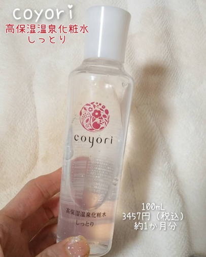 Coyori(コヨリ) / 高保湿温泉化粧水 しっとりの公式商品情報｜美容 