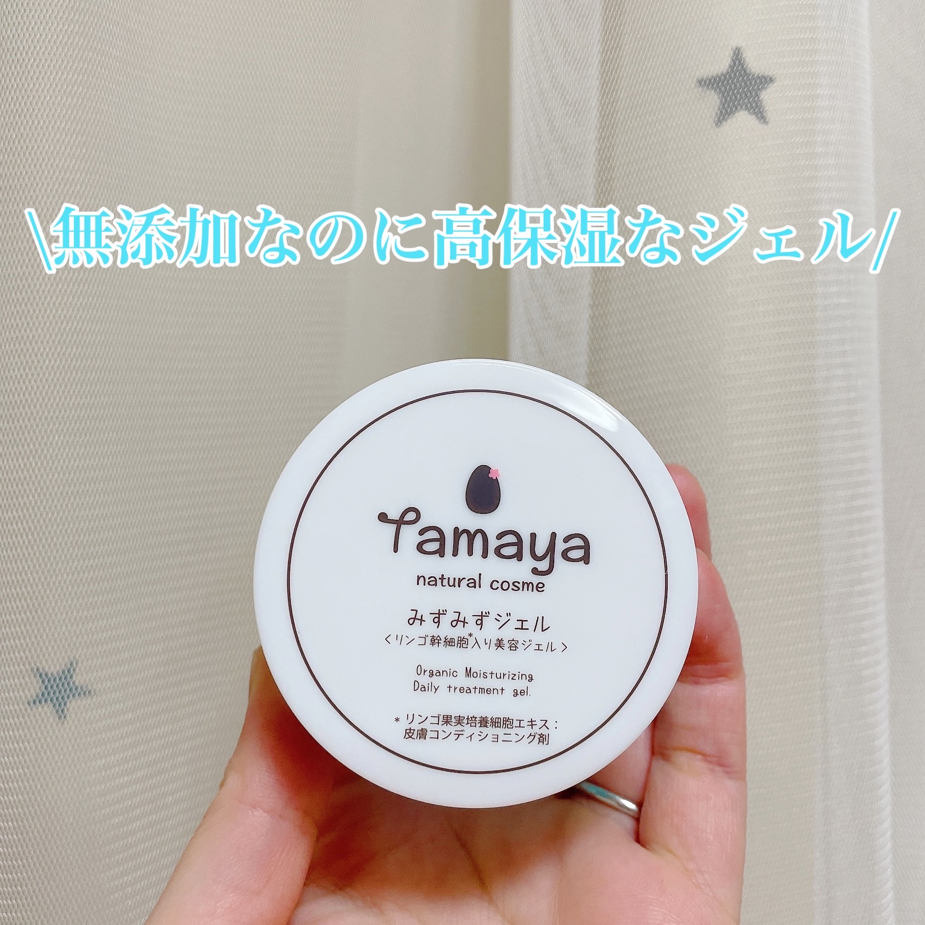 Tamaya / みずみずジェルの公式商品情報｜美容・化粧品情報はアットコスメ