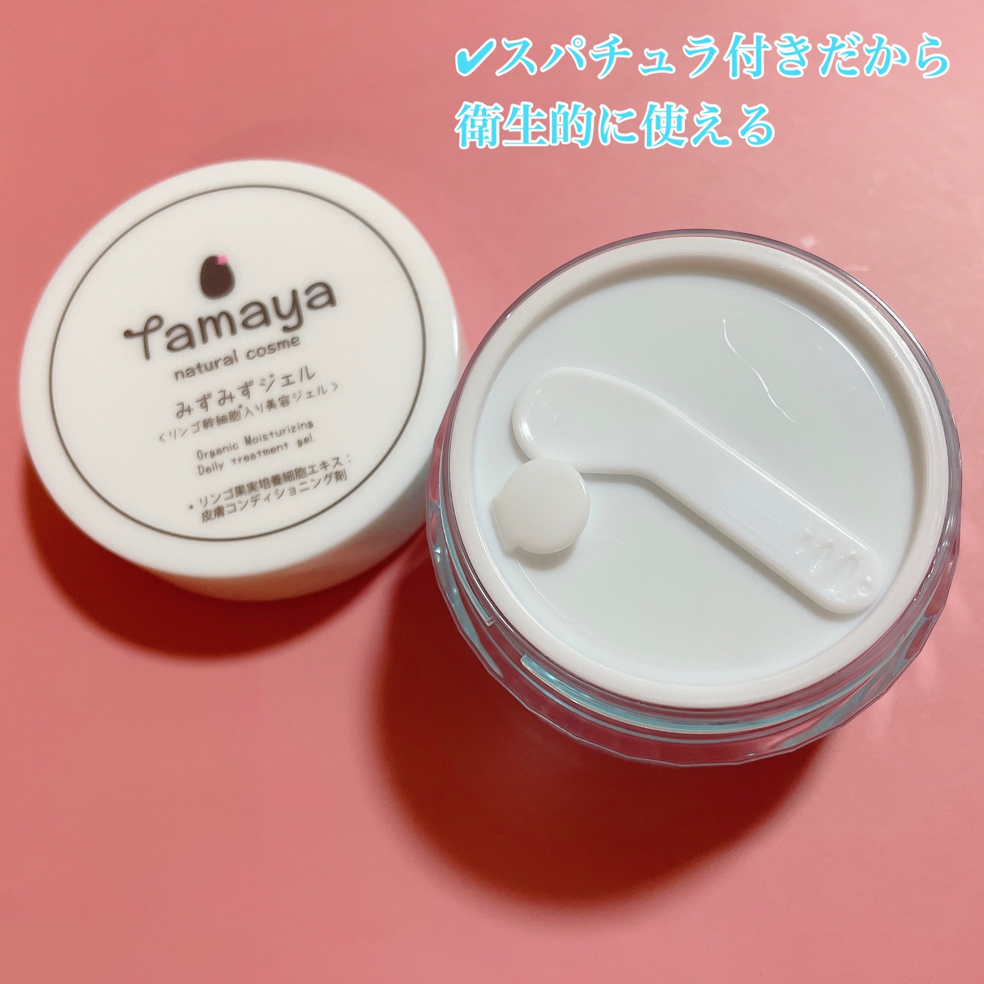 Tamaya / みずみずジェルの公式商品情報｜美容・化粧品情報はアットコスメ