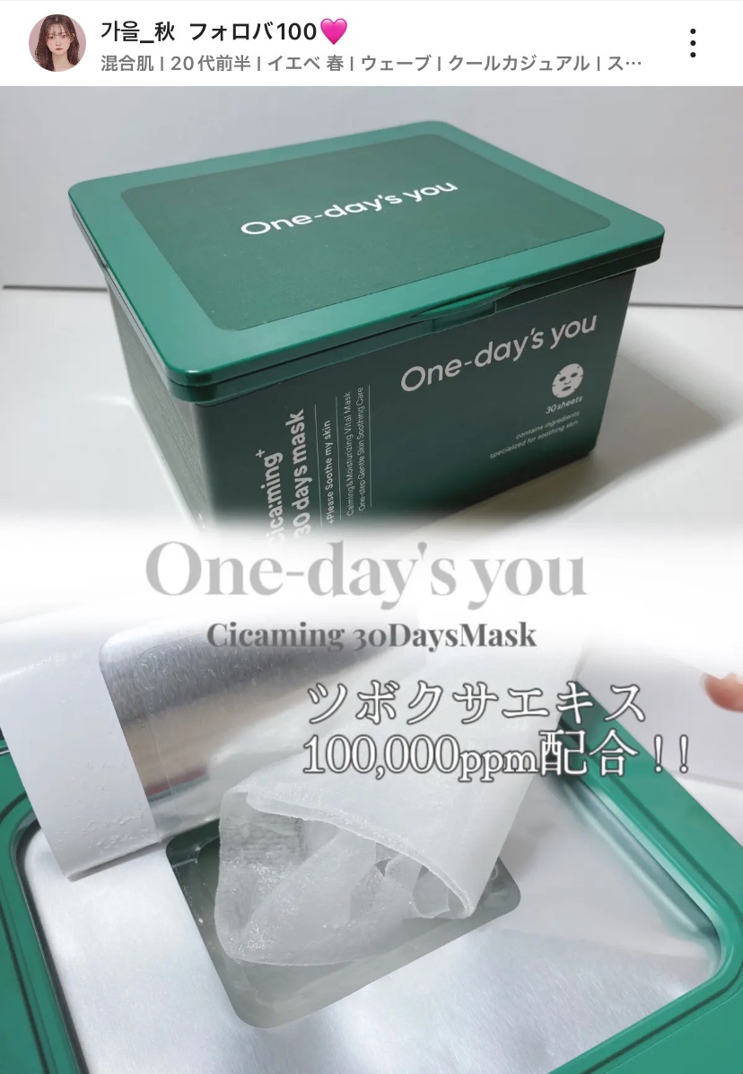 One-day's you(ワンデイズユー) / シカーミング30daysマスクの商品情報