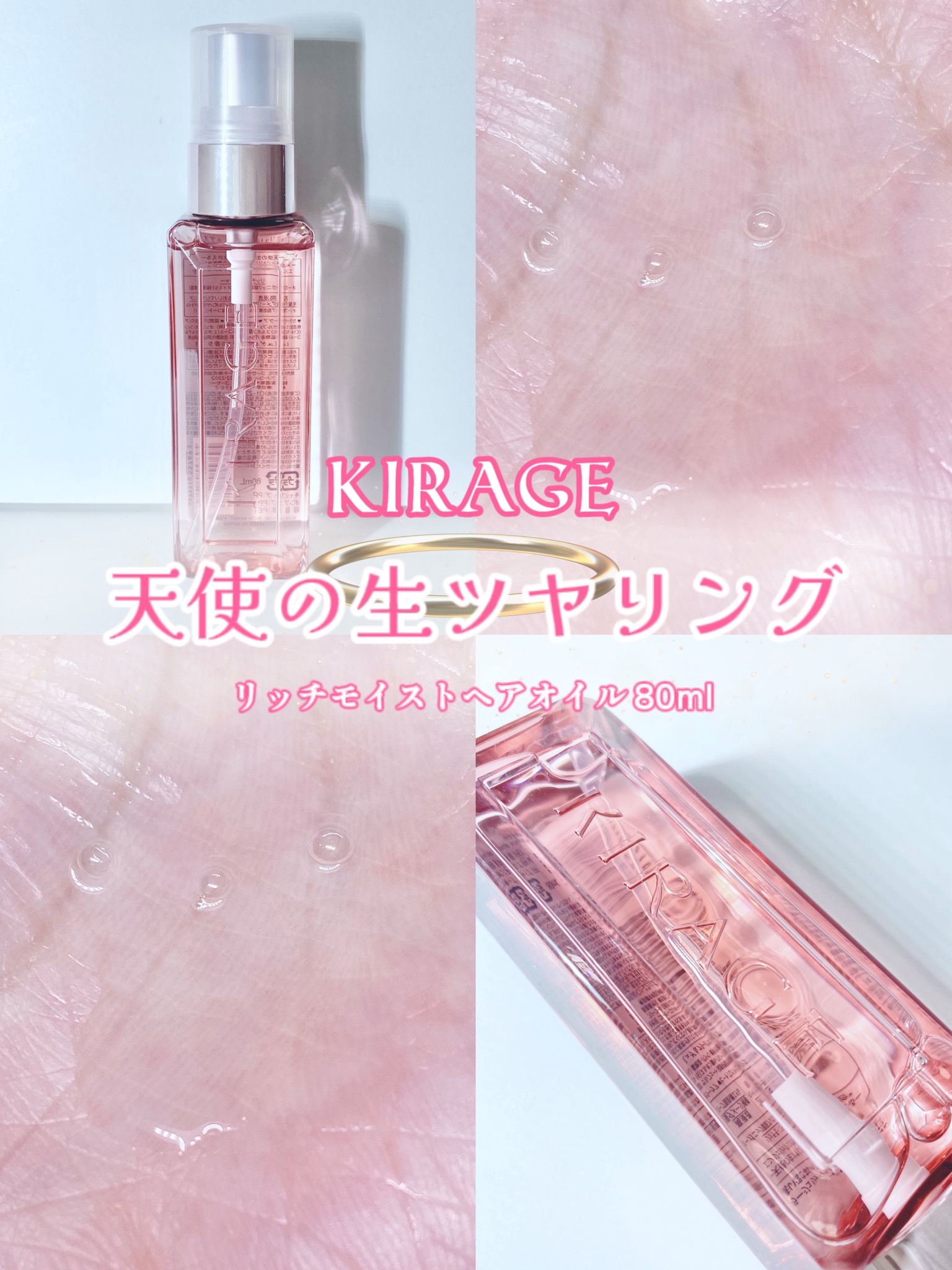 KIRAGE(キラージュ) / キラージュ リッチモイスト ヘアオイルの公式