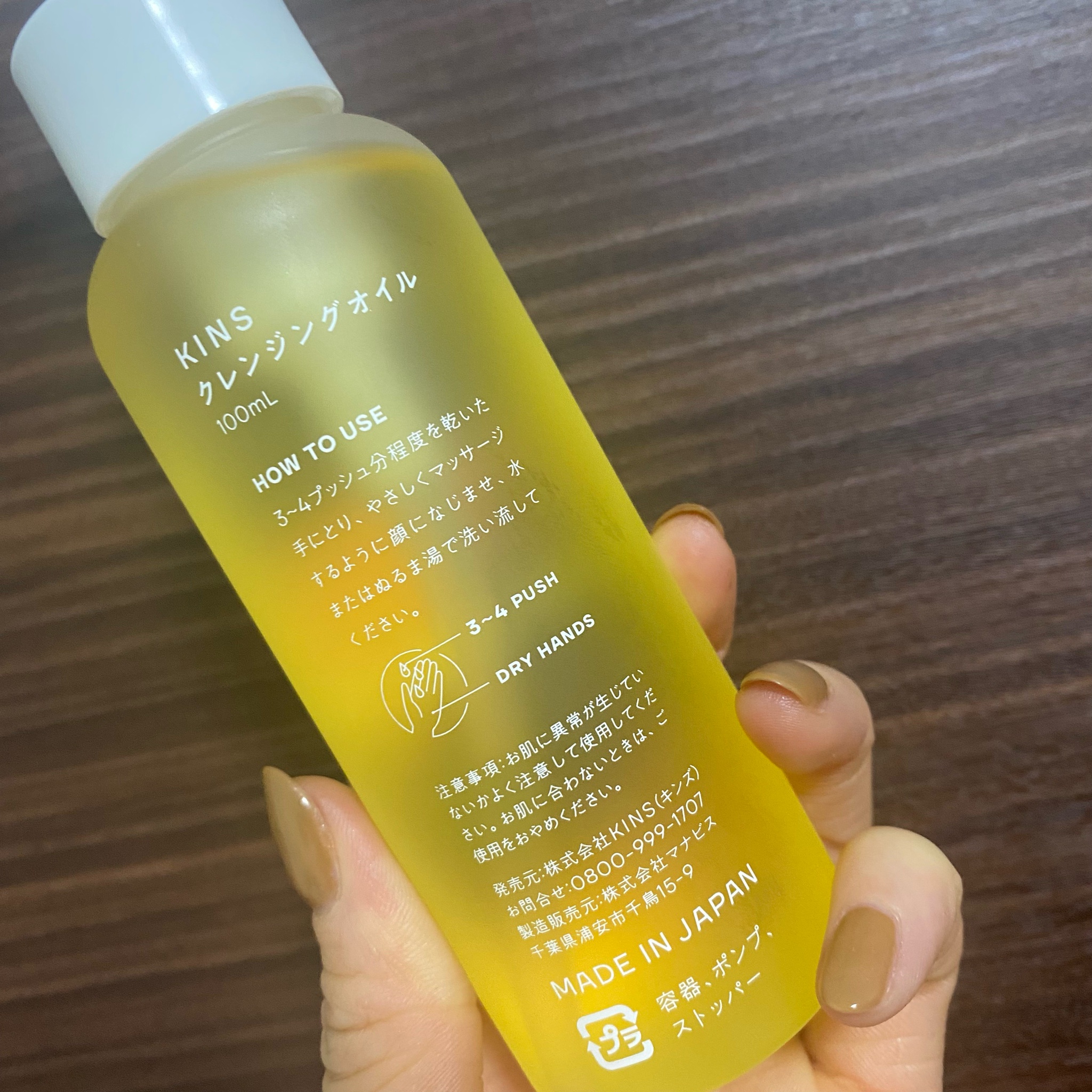 KINS CLEANSING OIL クレンジングオイル