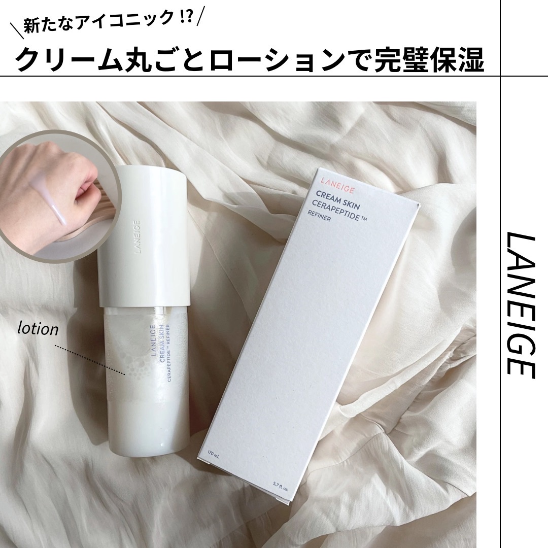 LANEIGE(ラネージュ) / クリームスキン ローションの公式商品情報