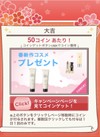 お福分け
