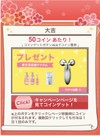 お福分け