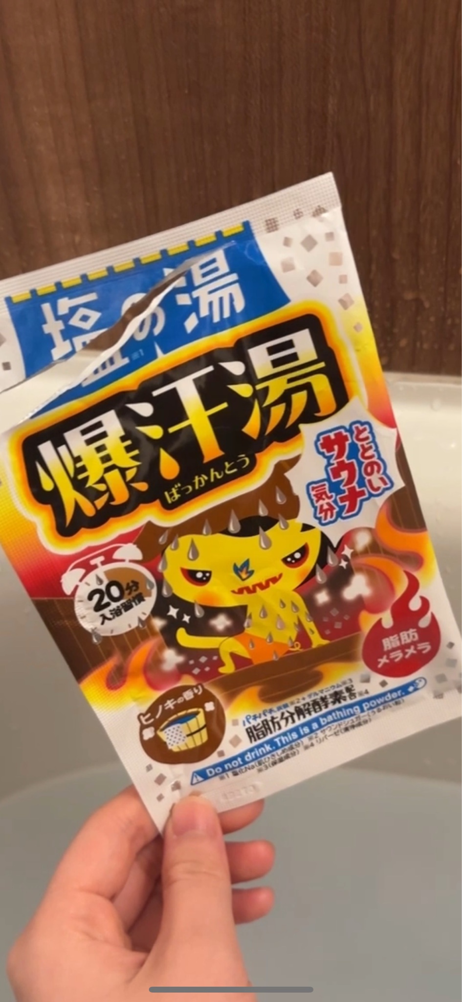 爆汗湯 / 塩の湯 ヒノキの香りの公式商品情報|美容・化粧品情報 爆汗湯 / 塩の湯 ヒノキの香りの公式商品情報|美容・化粧品情報