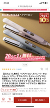 ヘアアイロン、サロンムーン