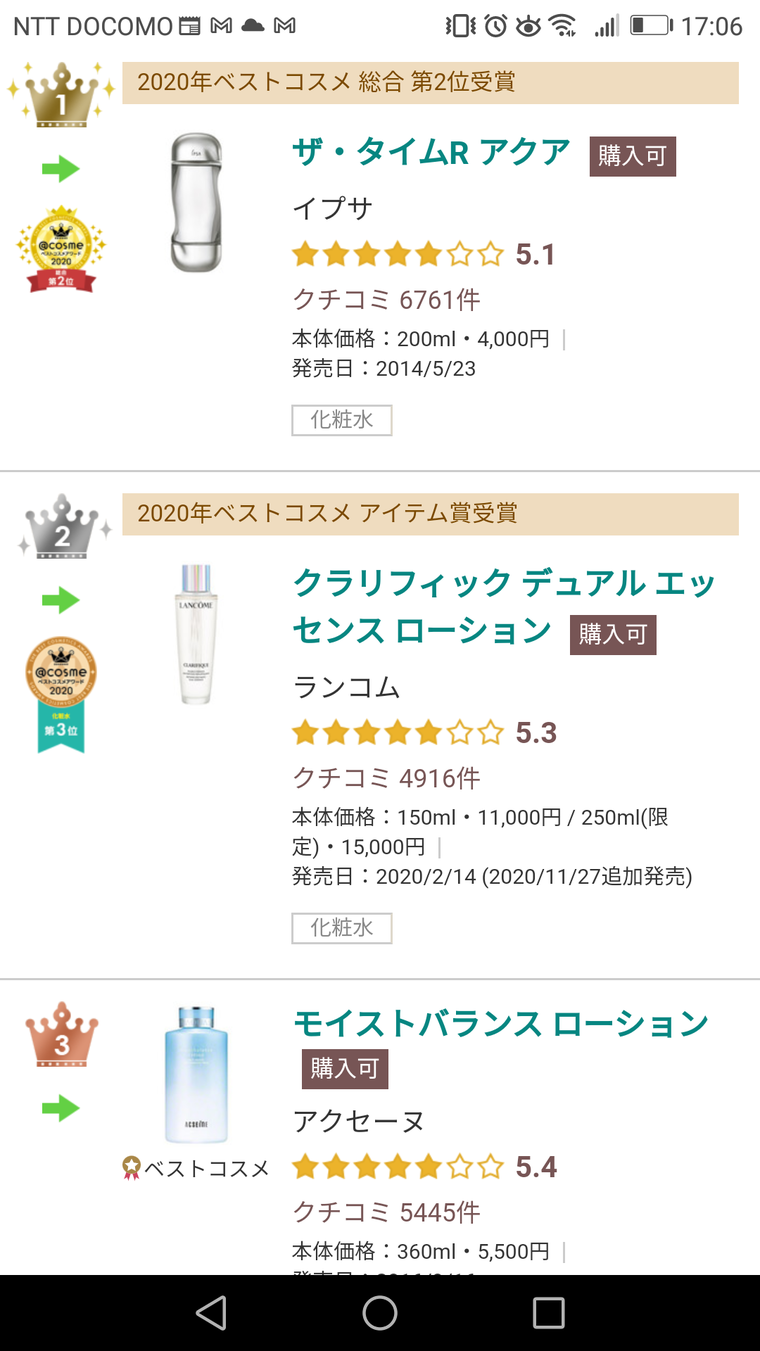 ベスコス化粧水を徹底比較 イプサvsランコムvsアクセーヌ Shiina Cosmeさんのブログ Cosme アットコスメ