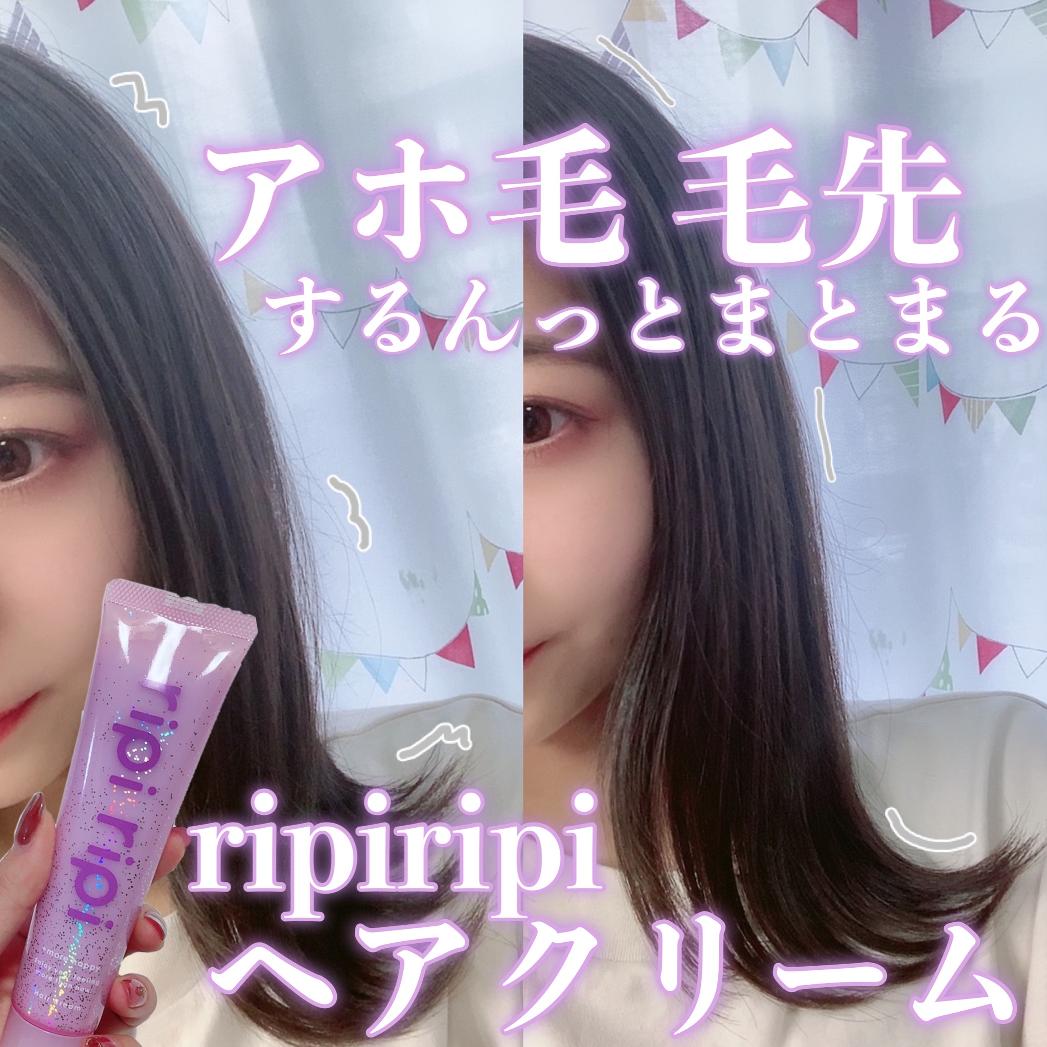 ripi ripi / リピリピ ヘアクリームの公式商品情報｜美容・化粧品情報