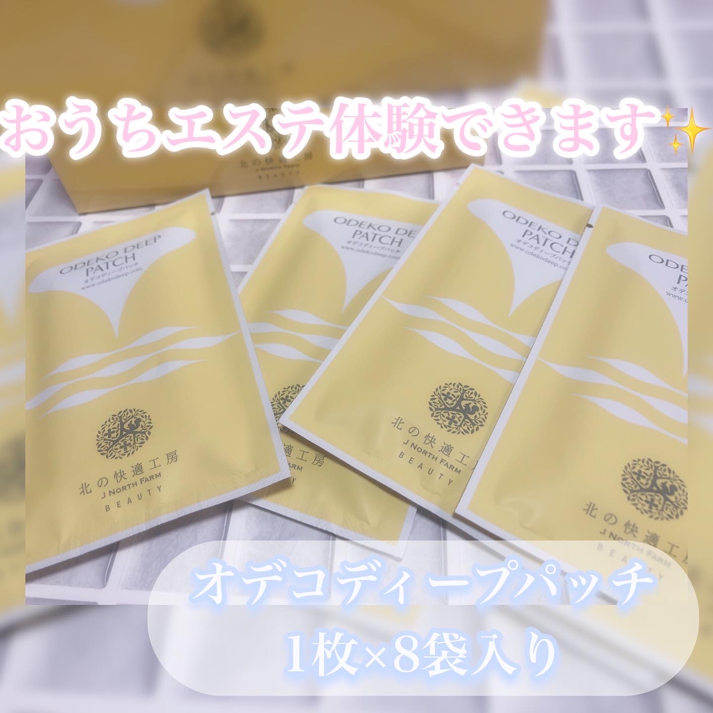 北の快適工房 / オデコディープパッチの公式商品情報｜美容