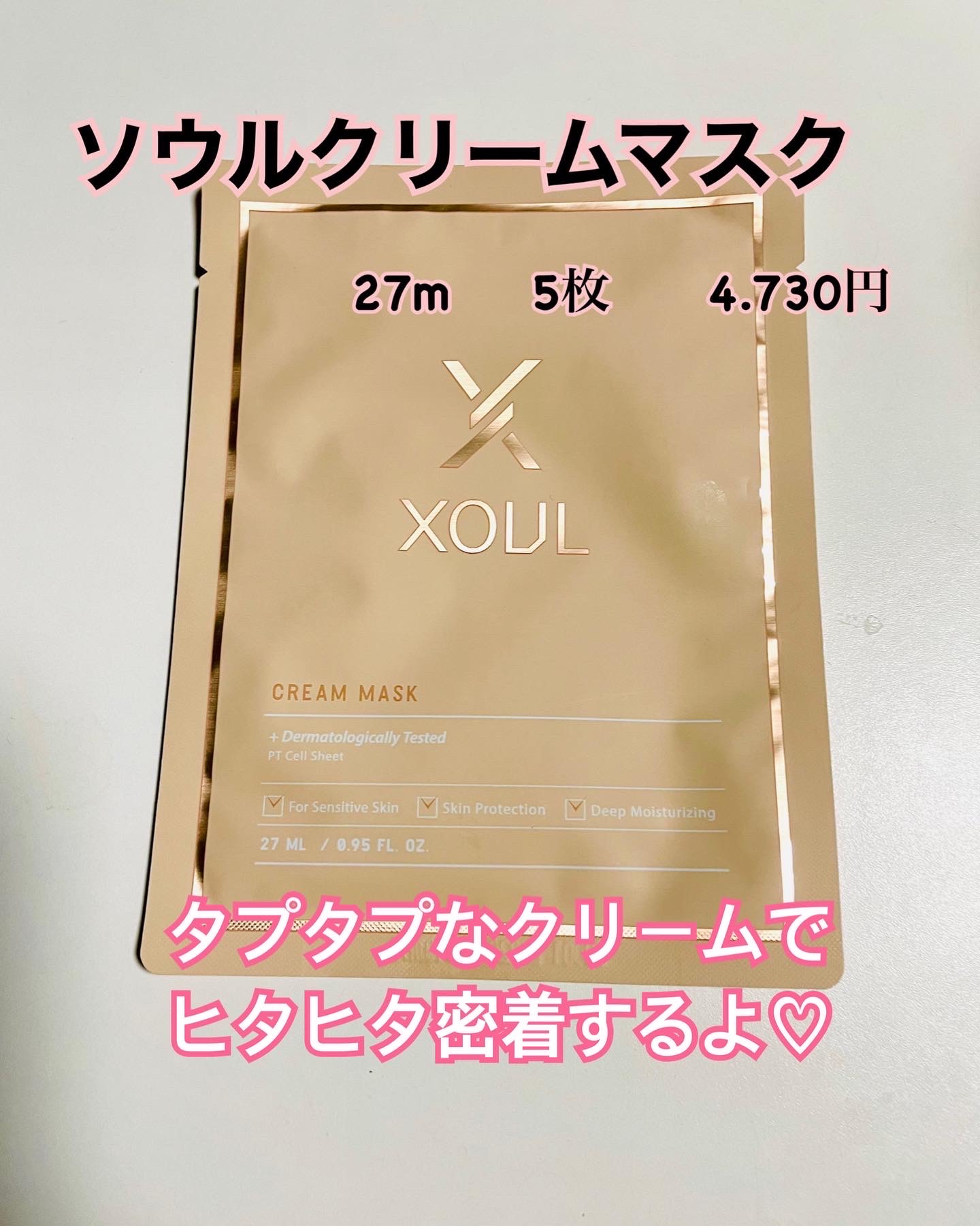 XOUL / クリームマスクの公式商品情報｜美容・化粧品情報はアットコスメ