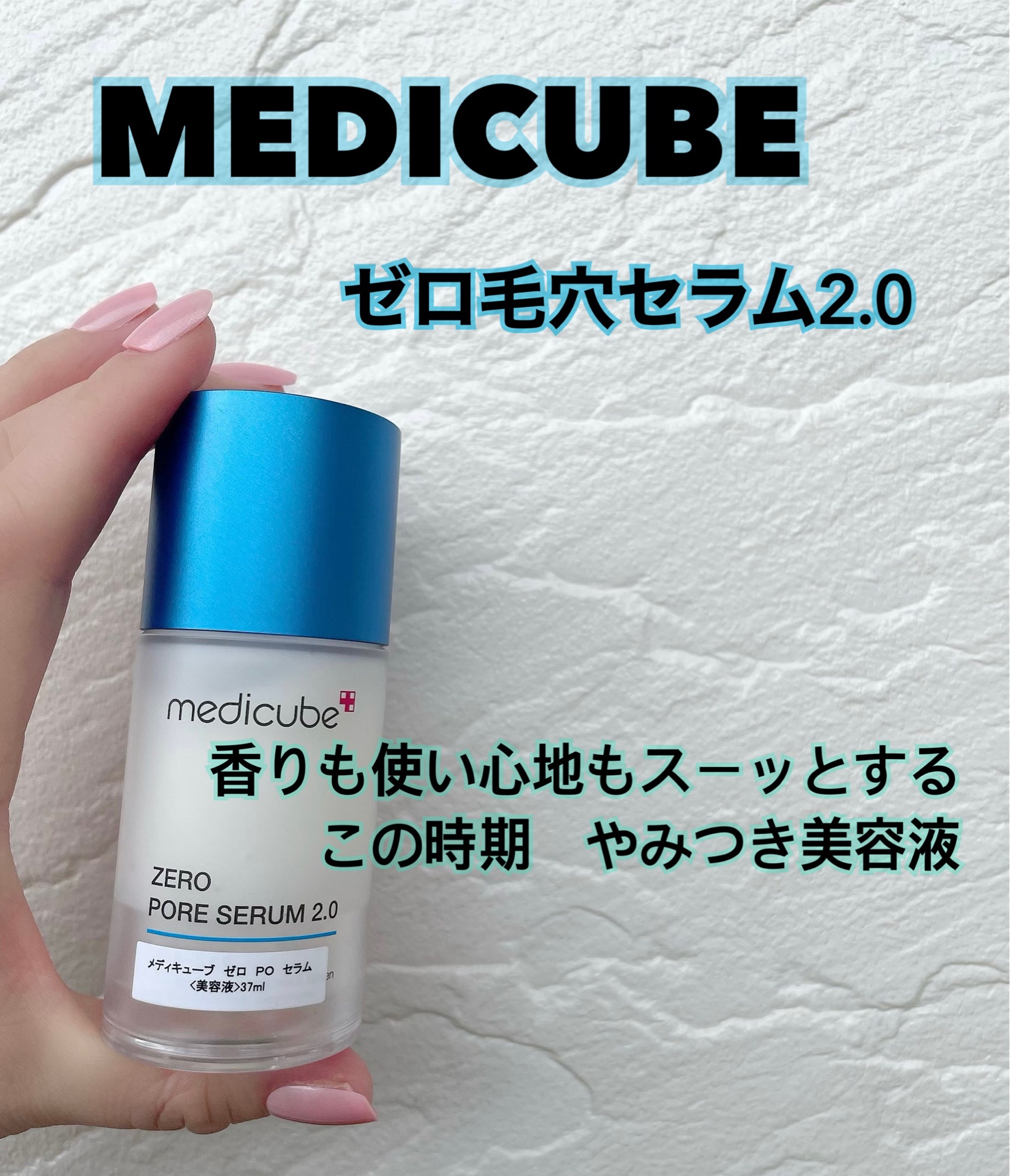 MEDICUBE ZERO PORE SERUM メディキューブ ゼロ PO セ - スキンケア