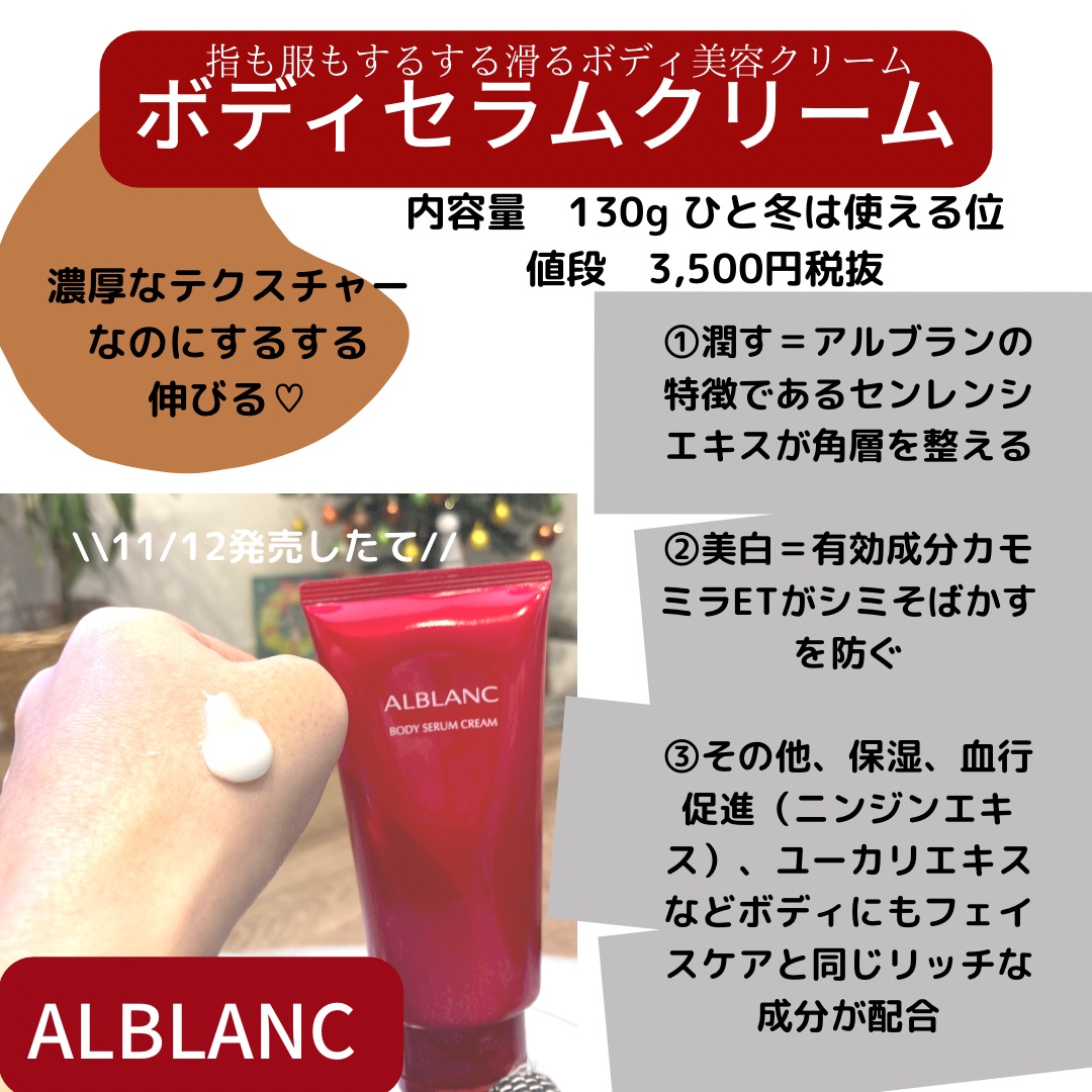 保障 アルブラン ボディセラムクリーム