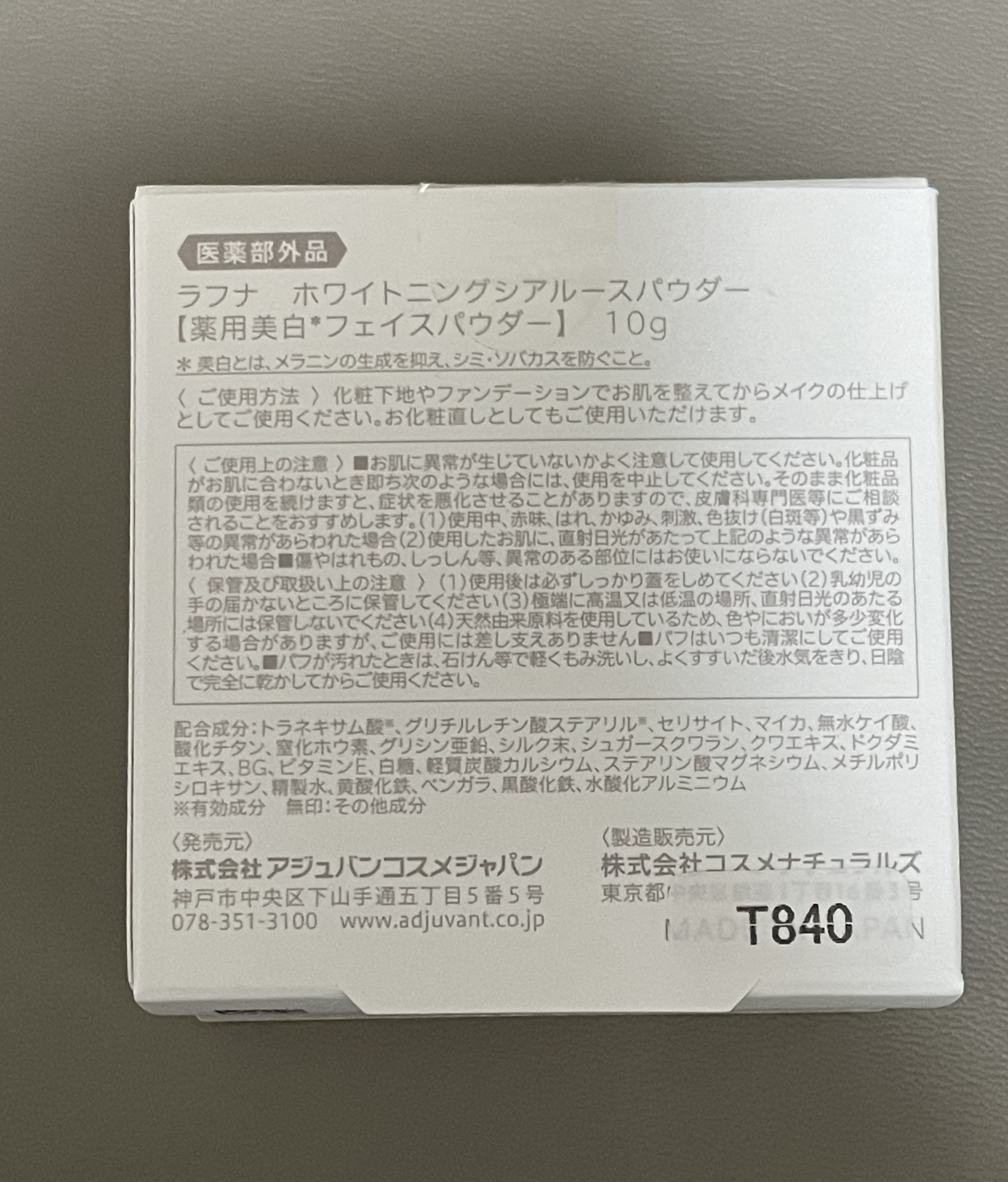rafuna / rafuna ホワイトニングシアルースパウダーの公式商品
