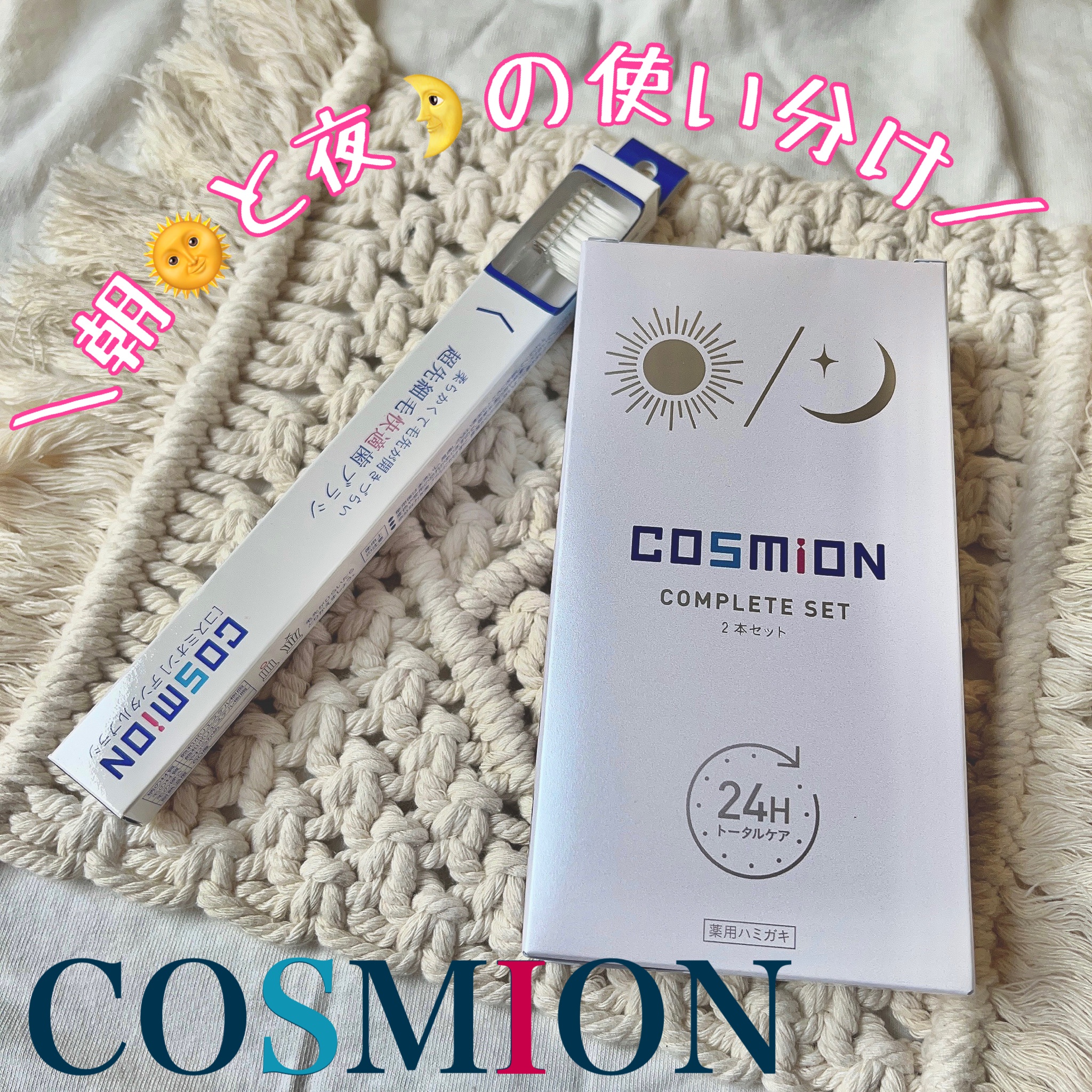 Cosmion（コスミオン） / コンプリートセットの口コミ写真（by