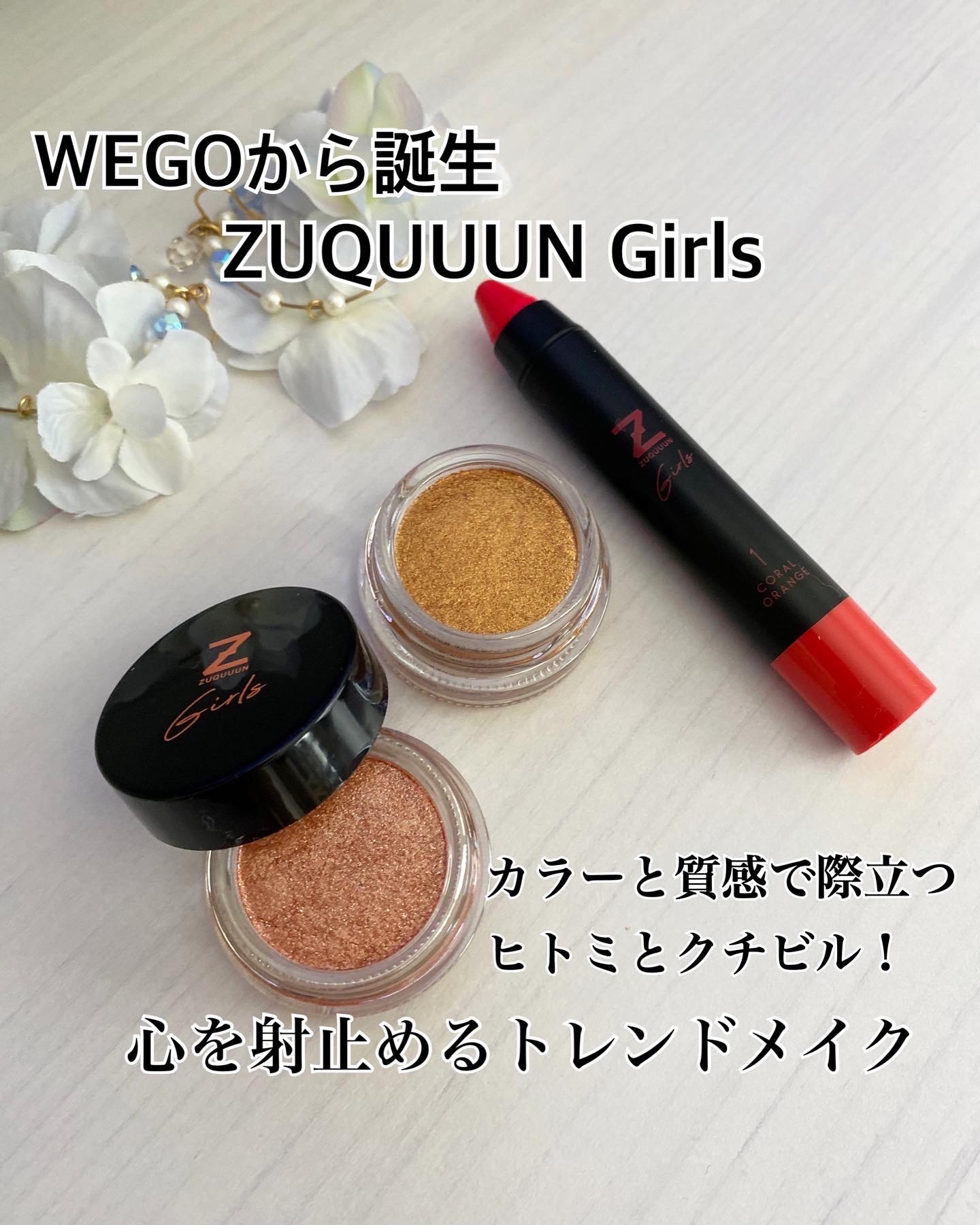 ZUQUUUN GIRLS / ムースアイシャドウ 04ヌーディコーラルの公式商品