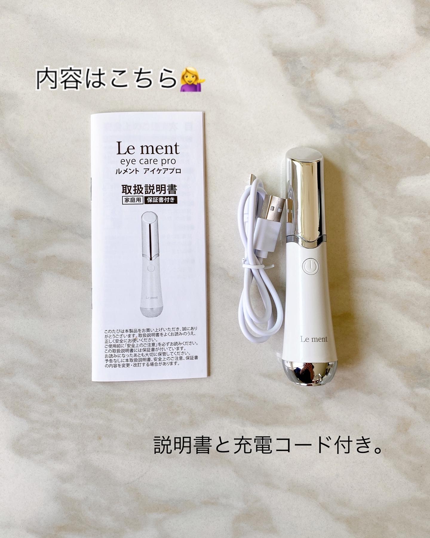 ルメント　アイケアプロ　Le ment eye care pro