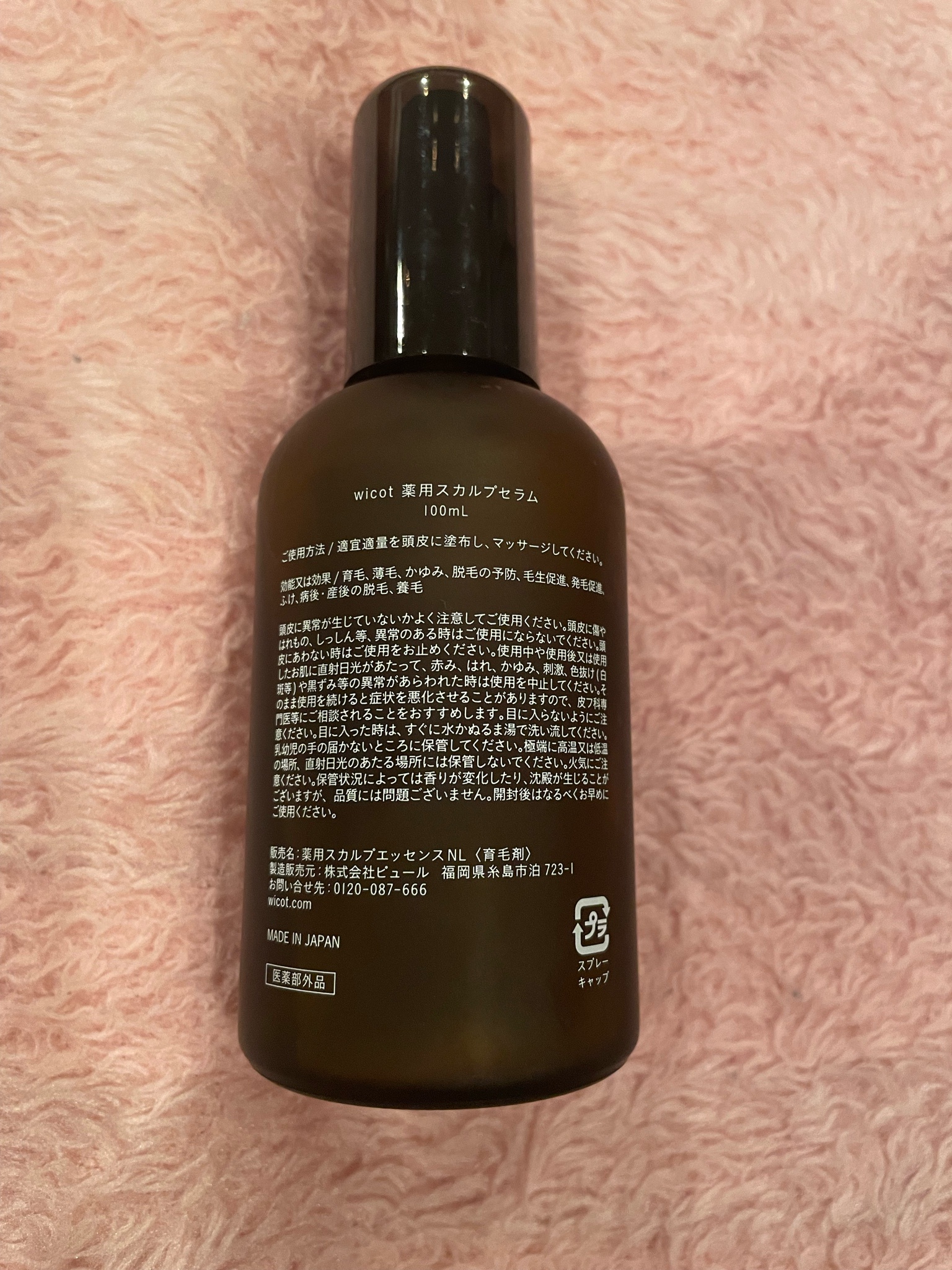 即納】 wicot 薬用スカルプセラム育毛剤 100ml サンプル付き yes