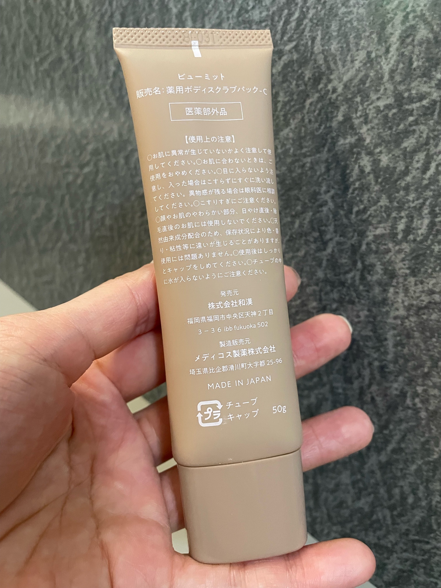 Beaumit ビューミット スクラブジェル 通販