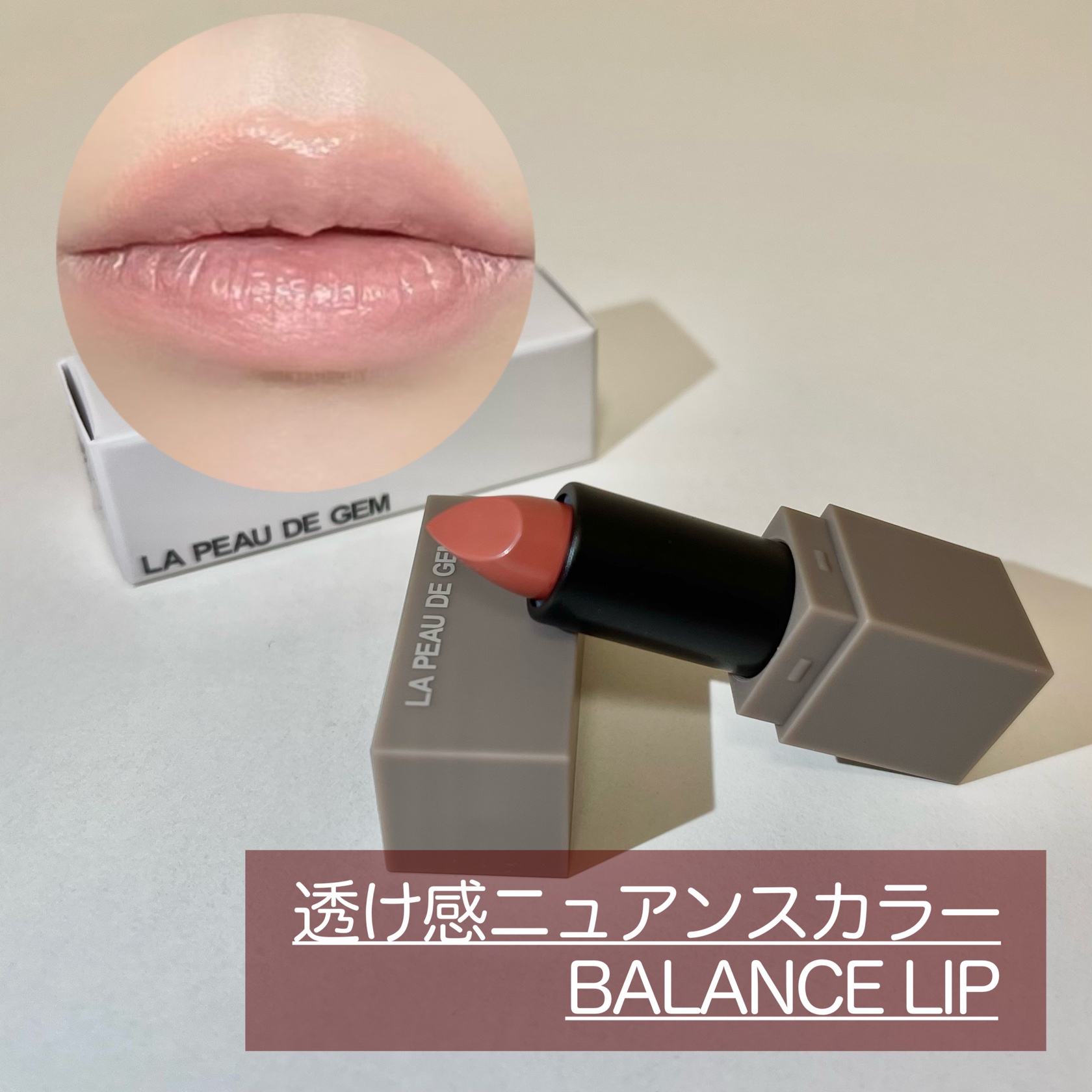 la peau de gem / BALANCE LIP bl-02 マニッシュピンクの公式商品情報