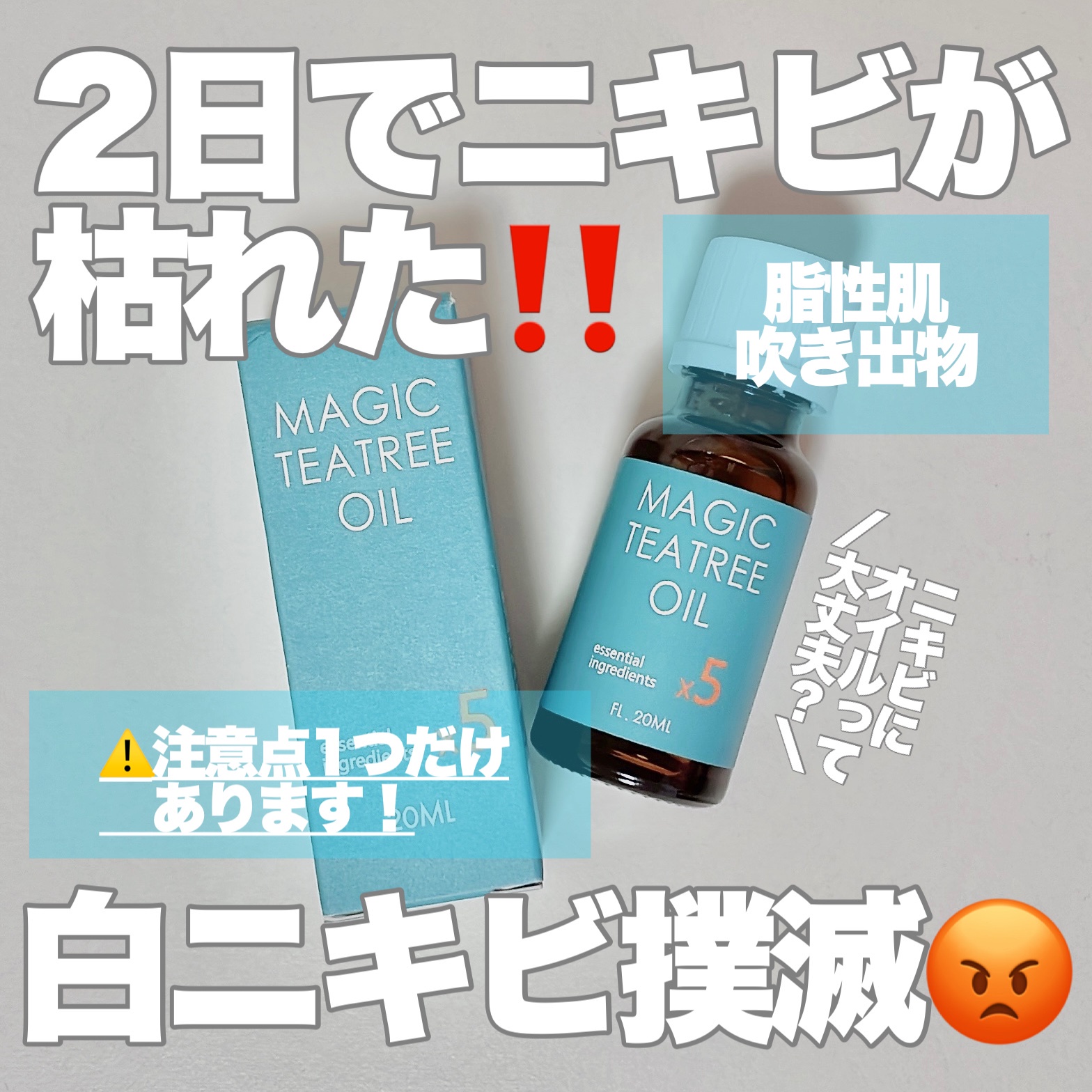 BLANC マジックティーツリーオイル MAGIC TEATREE OIL - 基礎化粧品