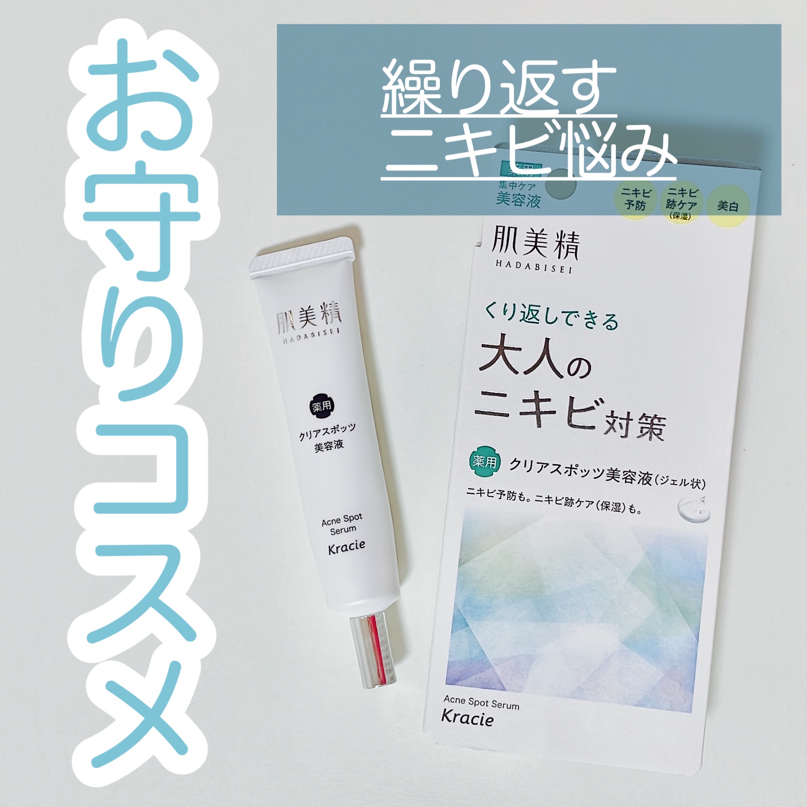 肌美精 / 大人のニキビ対策 薬用クリアスポッツ美容液の公式商品情報