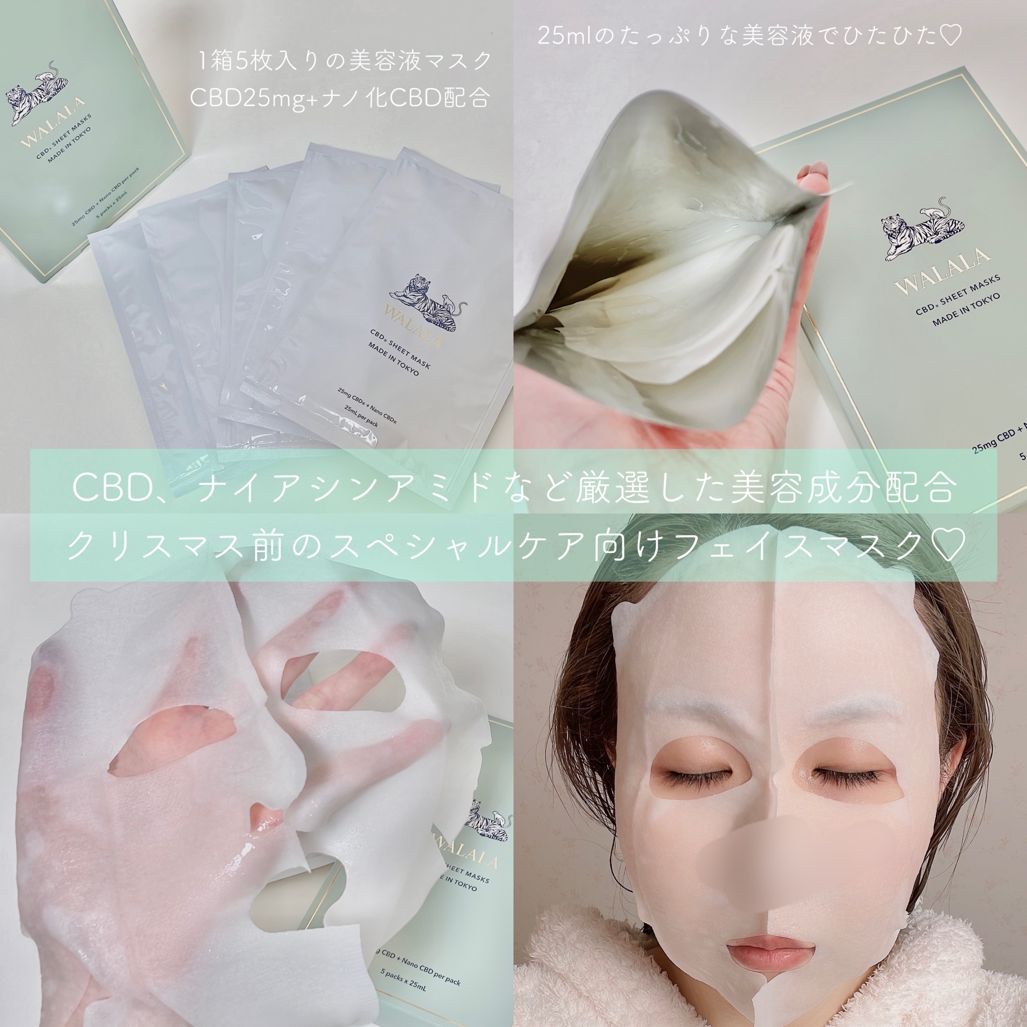 WALALA / CBD ナイト リカバー フェイスマスクの公式商品情報｜美容