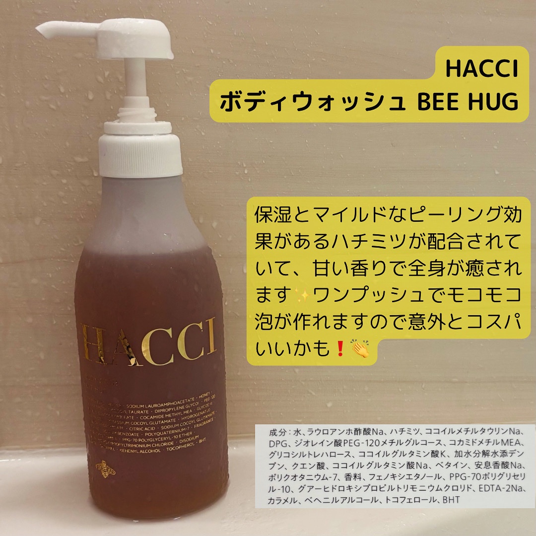 HACCI(ハッチ) / ボディウォッシュ BEE HUGの公式商品情報｜美容