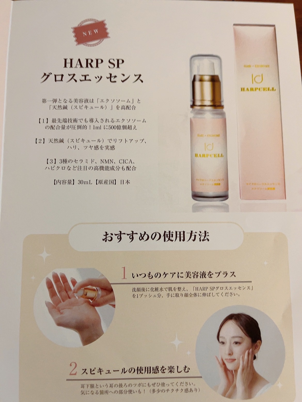 HARPCELL / HARP SPグロスエッセンスの公式商品情報｜美容・化粧品情報 