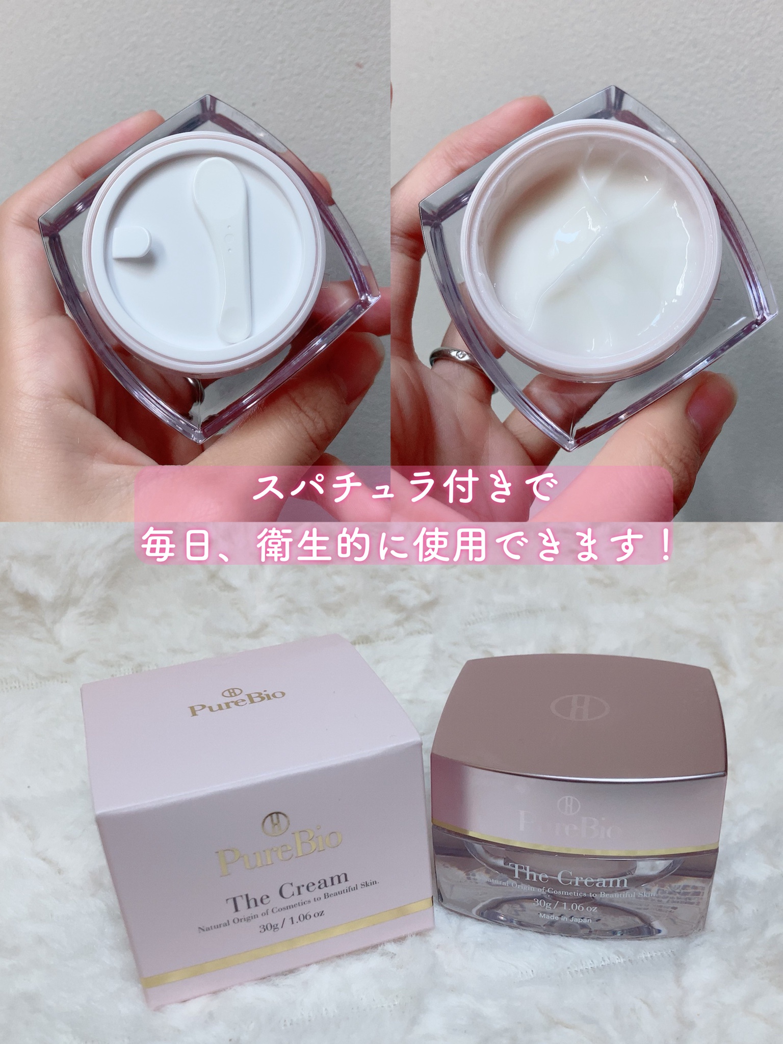 ピュールビオ / PureBio The Creamの公式商品情報｜美容・化粧品