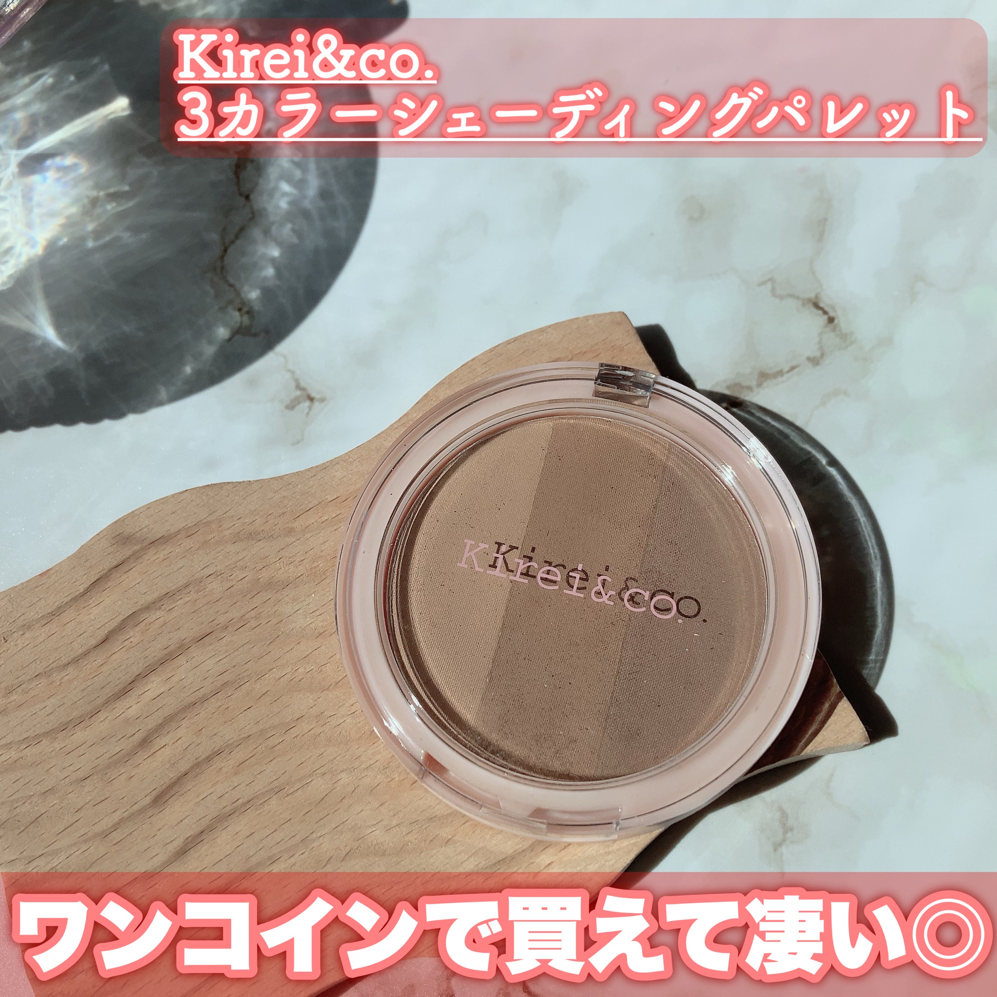 Kirei&co カラーシェーディングパレット - フェイスカラー