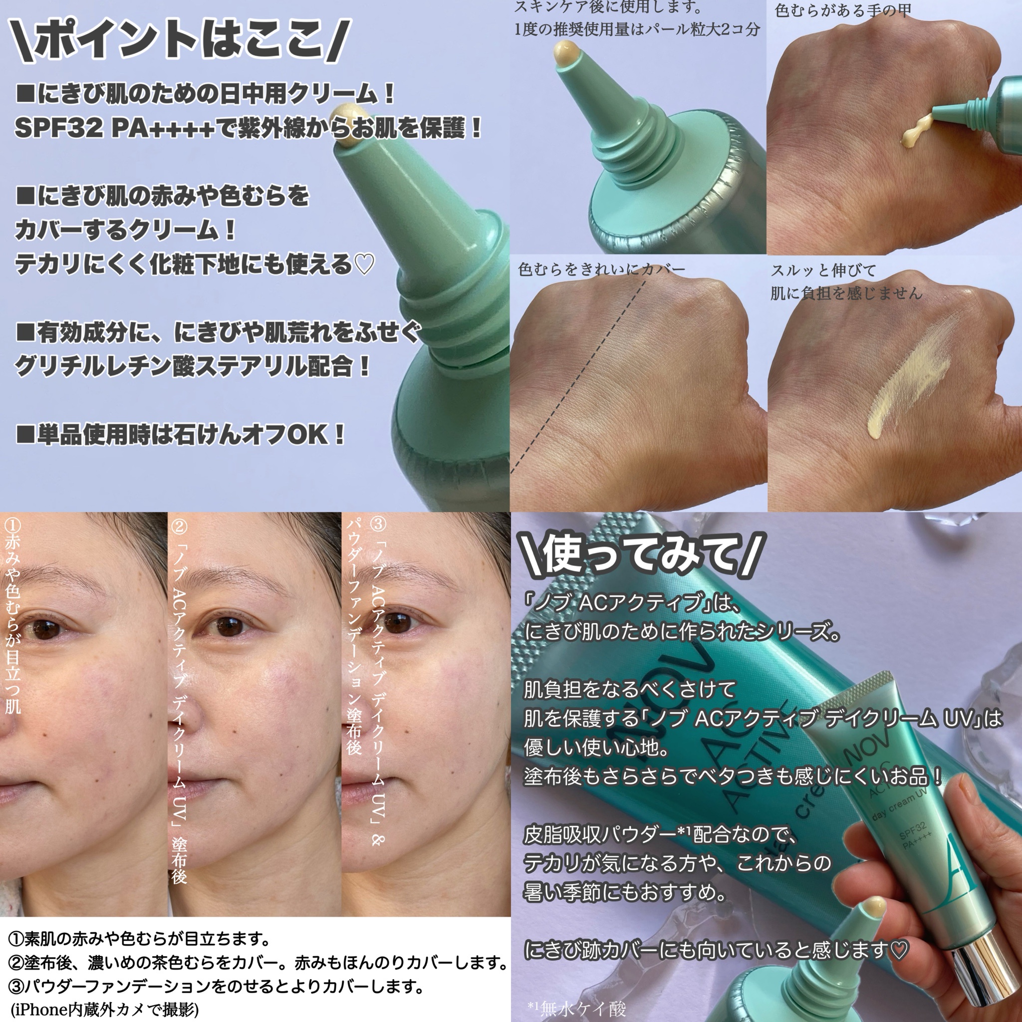 ノブ / ACアクティブ デイクリーム UVの公式商品情報｜美容
