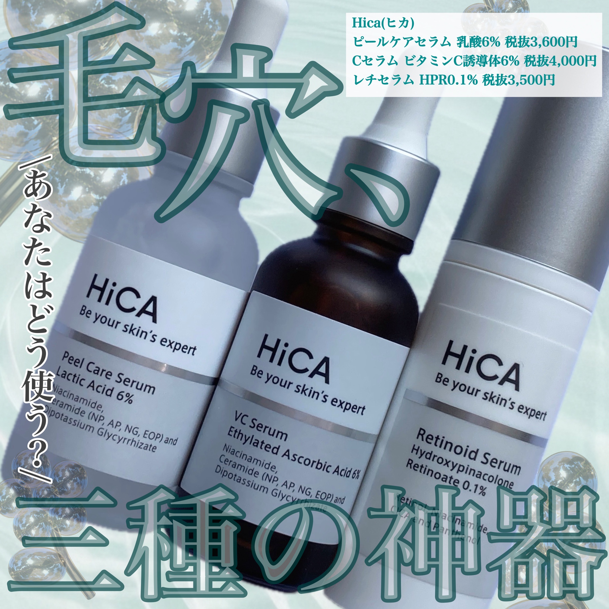 HiCA / Cセラム ビタミンC誘導体6%の公式商品情報｜美容・化粧品情報は