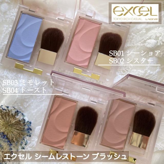 ナチュラルに彩りを添える～肌溶けチークエクセルシームレストーン