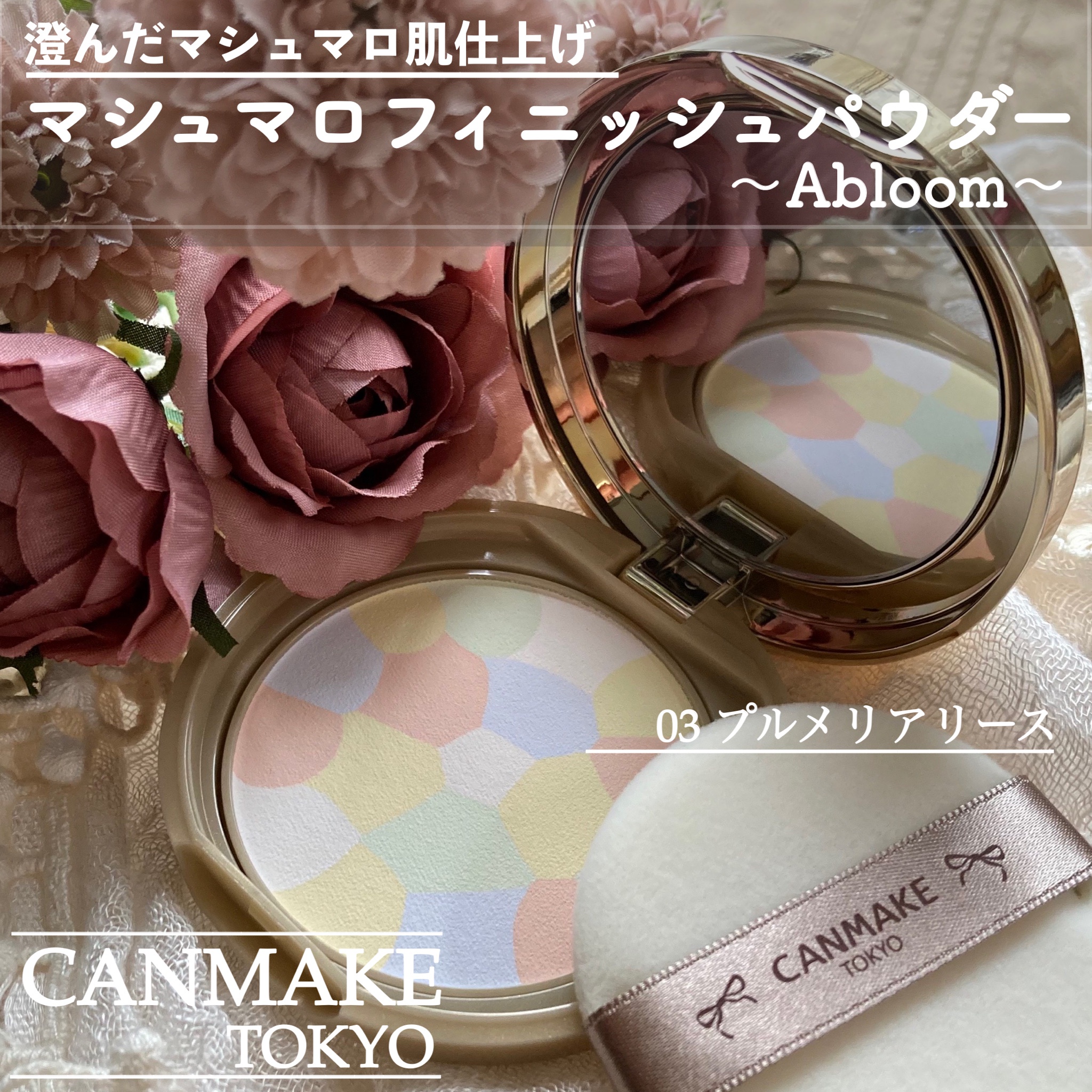 キャンメイク マシュマロフィニッシュパウダー abloom02 限定 レザー